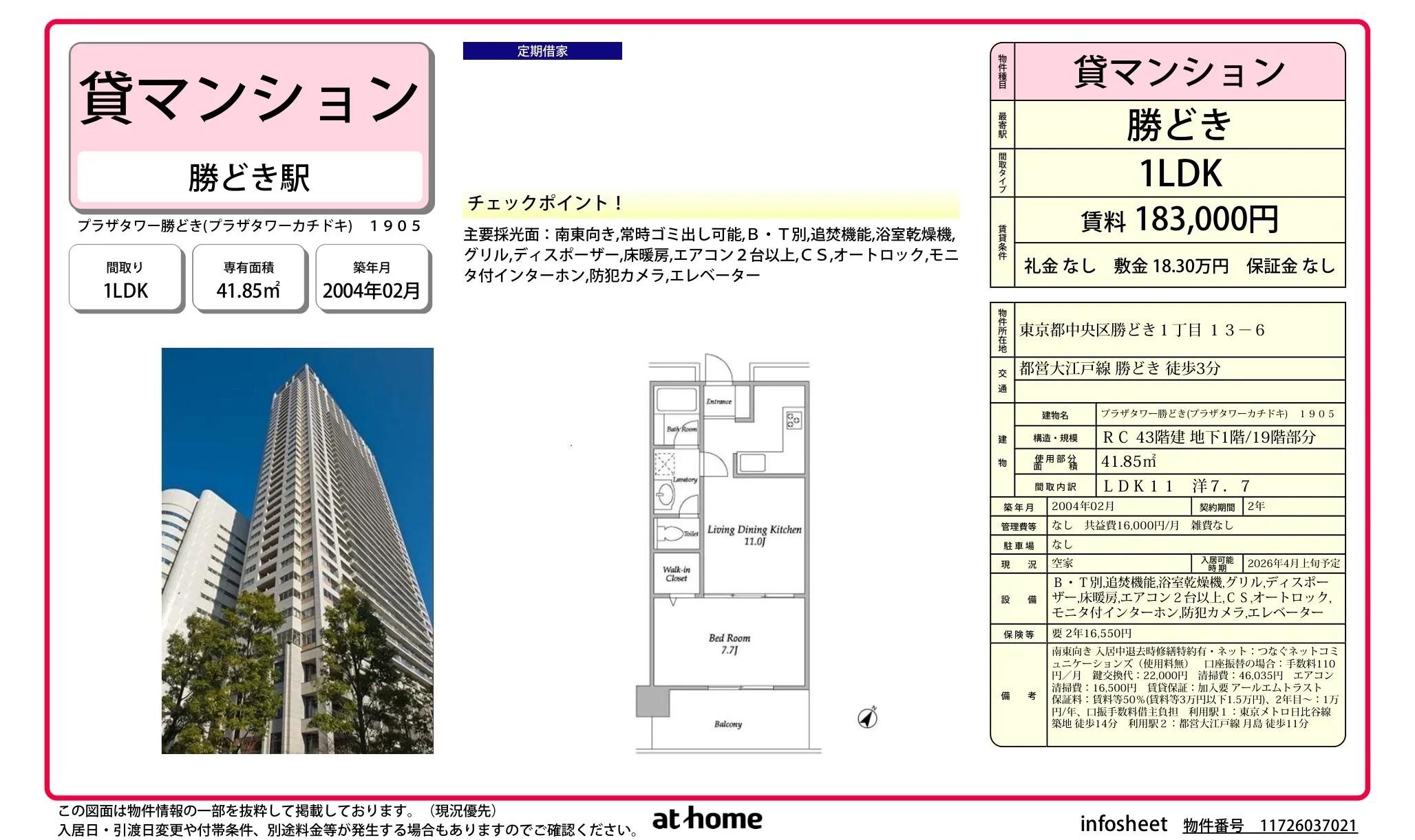 プラザタワー勝どき 0