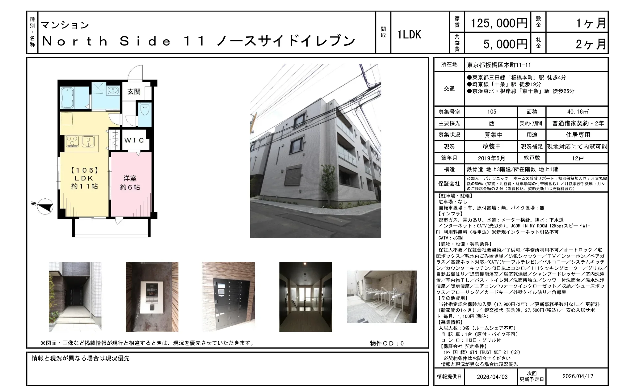 ノースサイドイレブン 105号 0