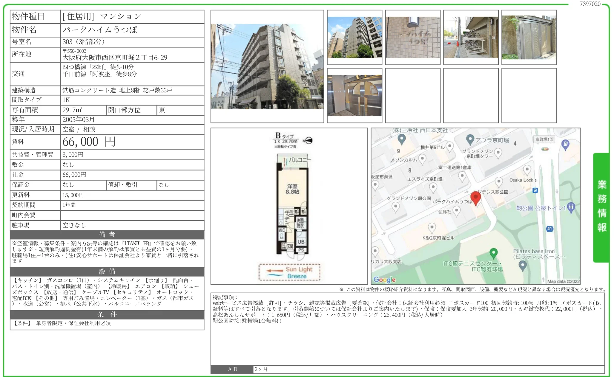 パークハイムうつぼ 303 0