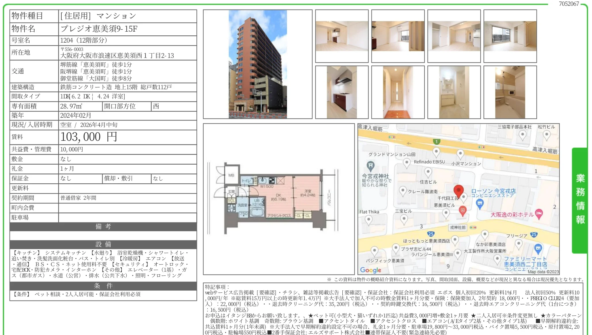 プレジオ恵美須9-15F 1204 0