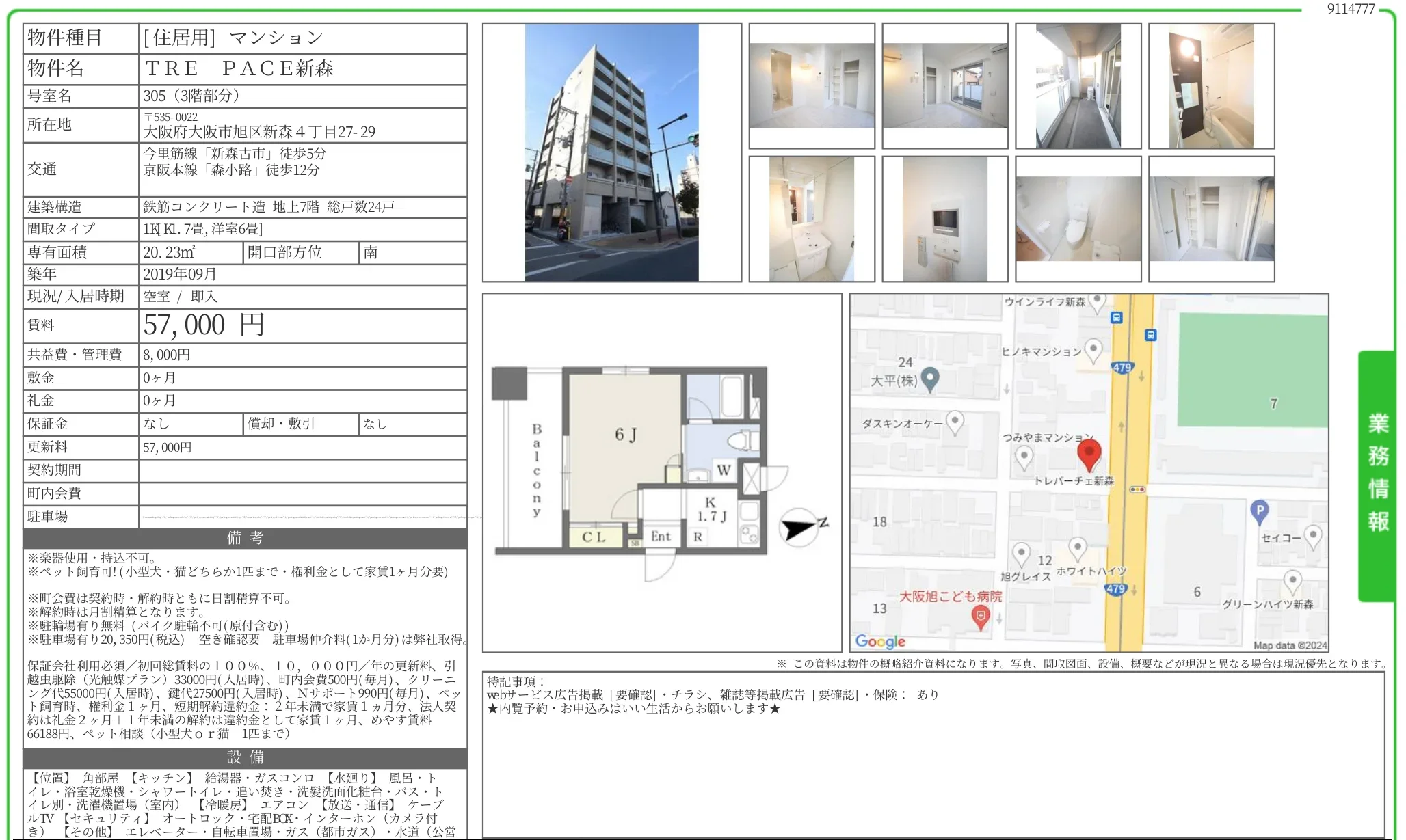 TRE PACE 新森 305号 0