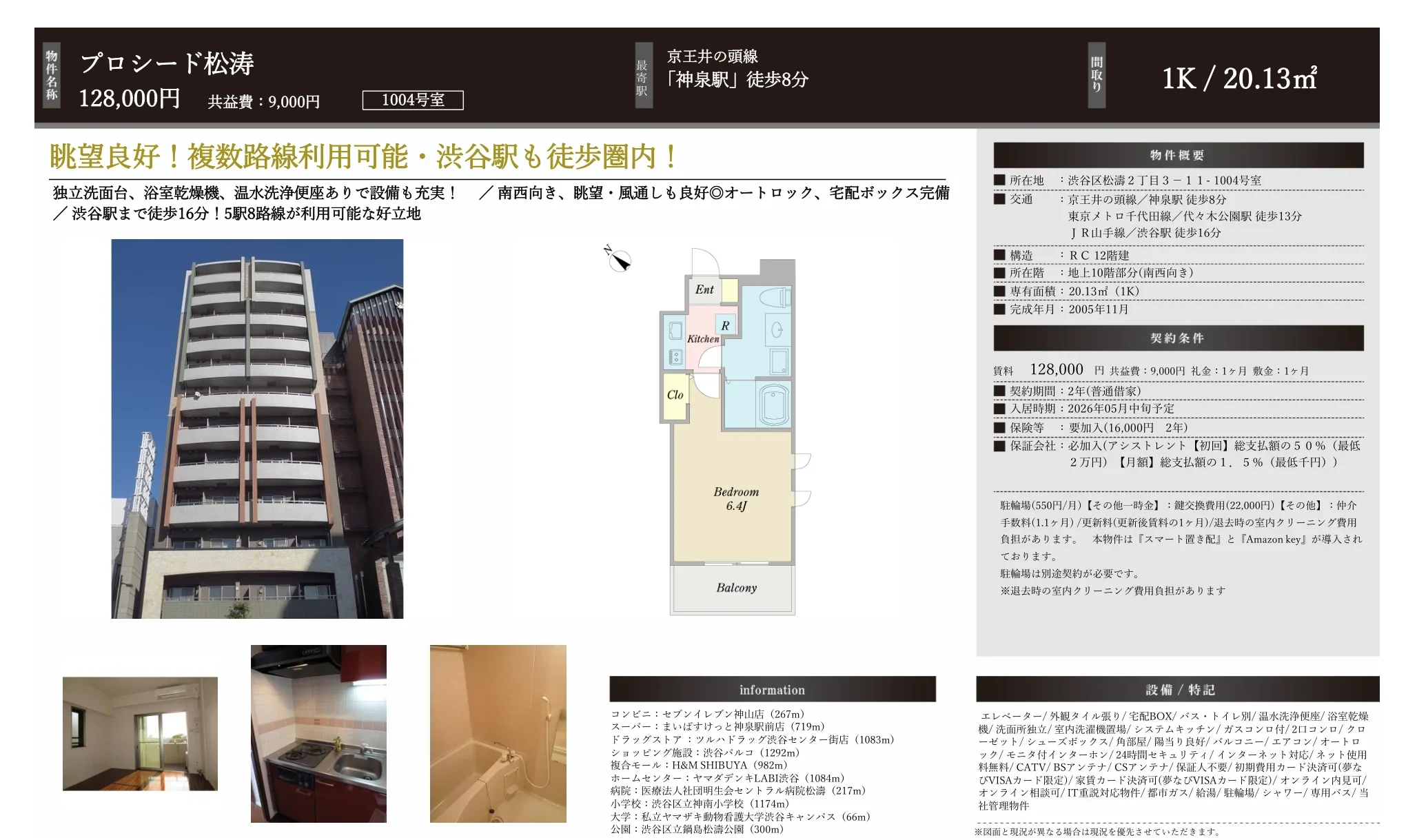 プロシード松涛 1004号 0