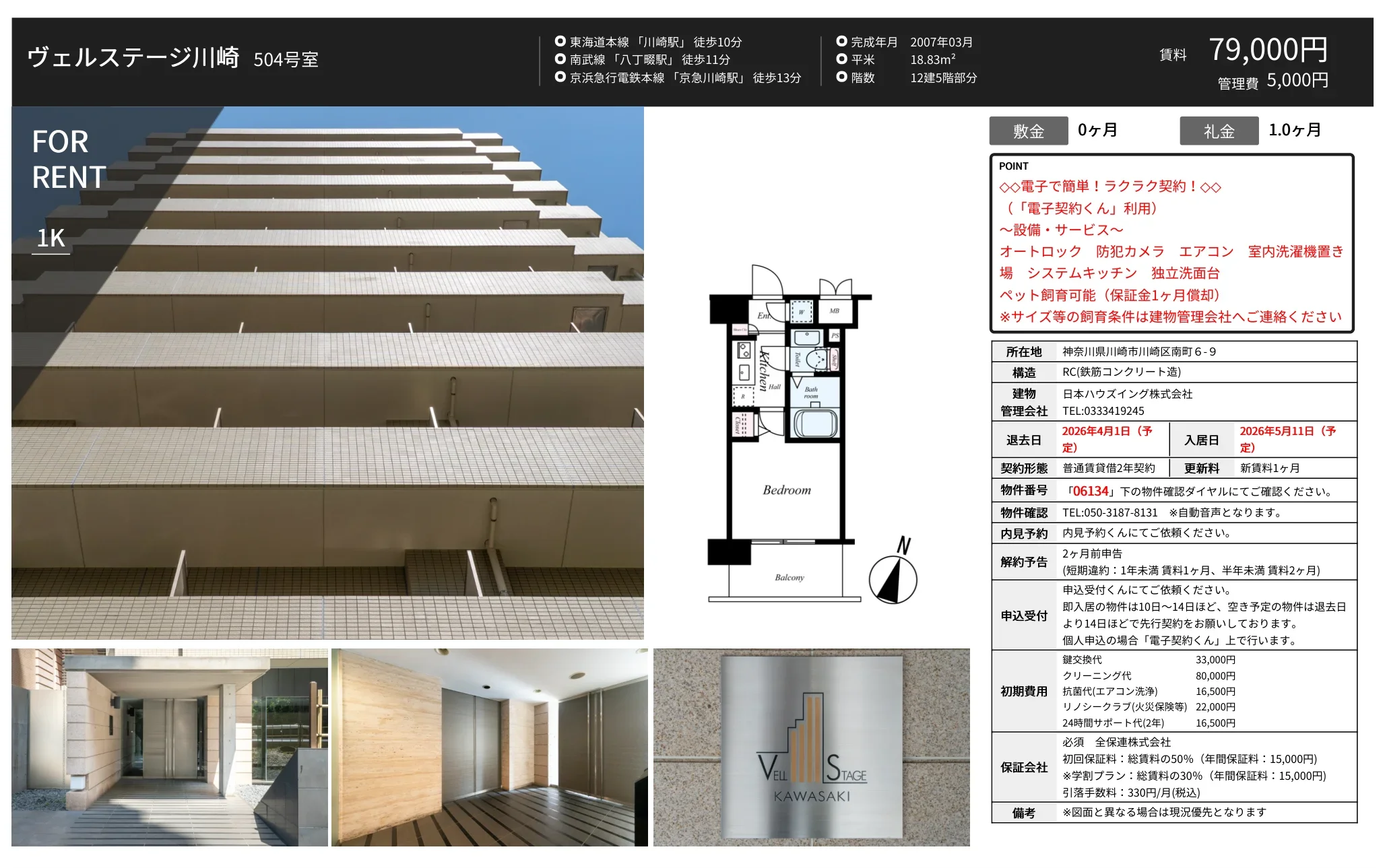 ヴェルステージ川崎 504号室 504号 0