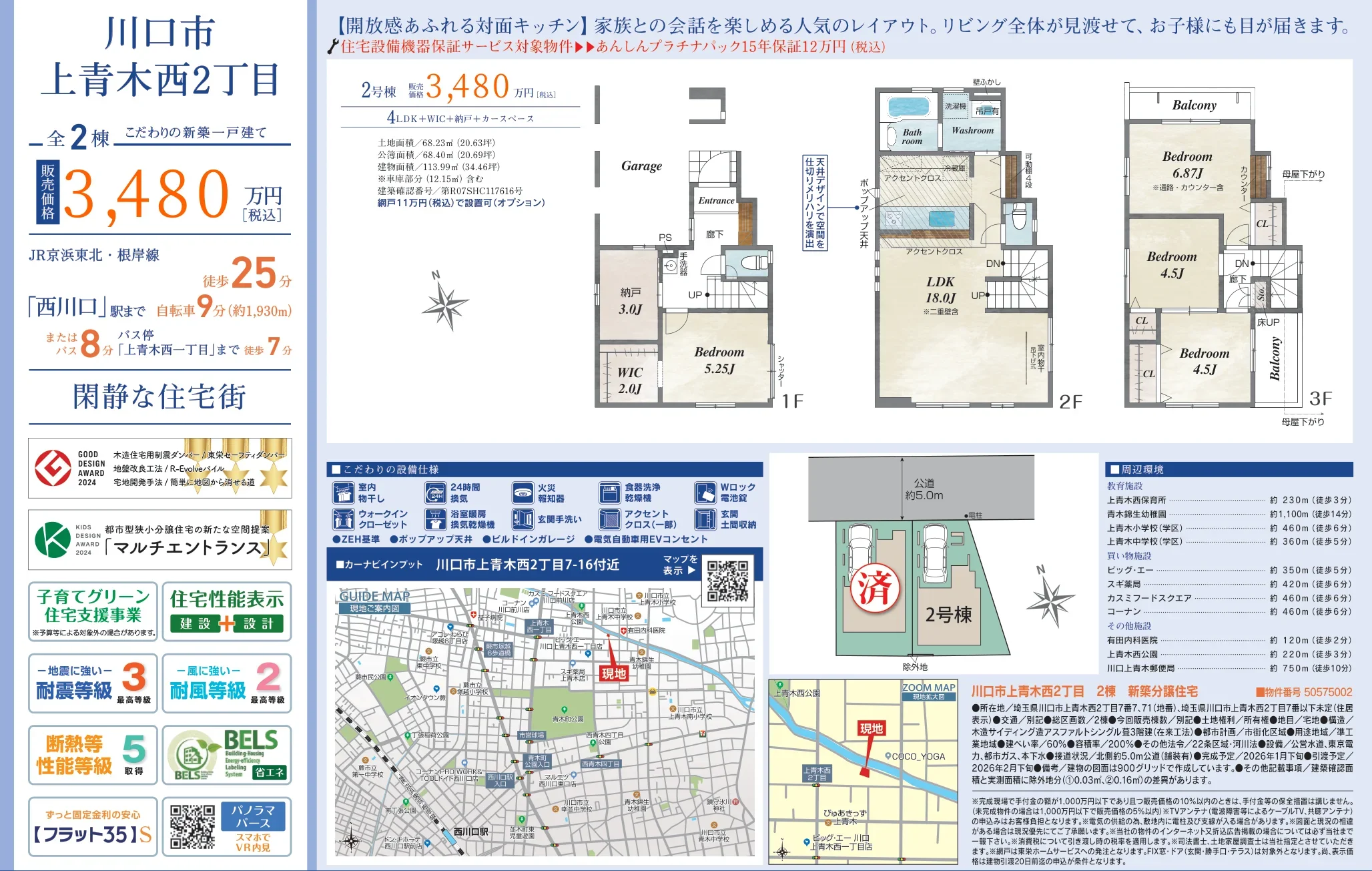 新築一戸建て 0