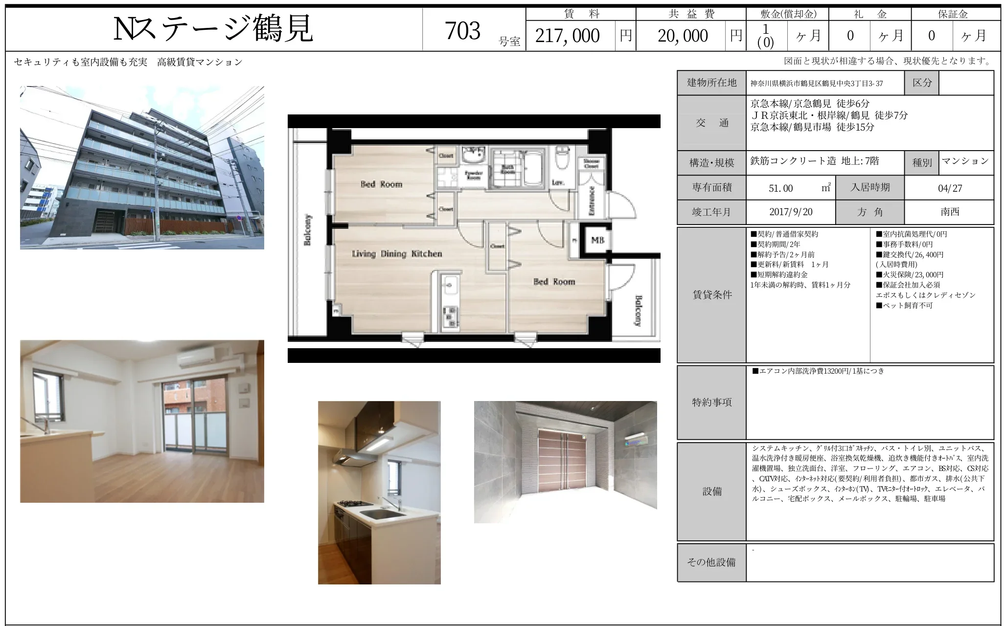 Nステージ鶴見 703号 0