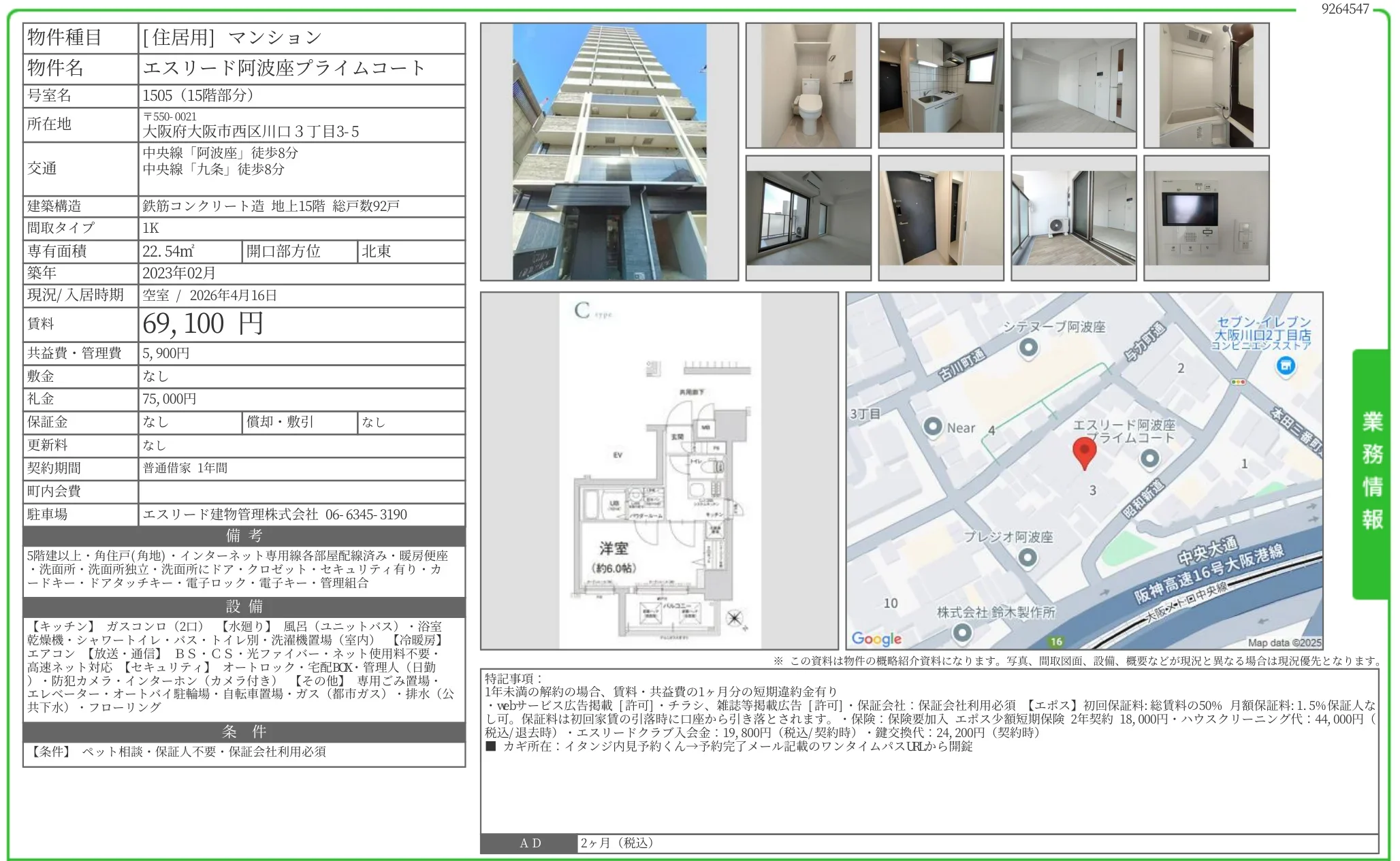 エスリード阿波座プライムコート 1505号 0