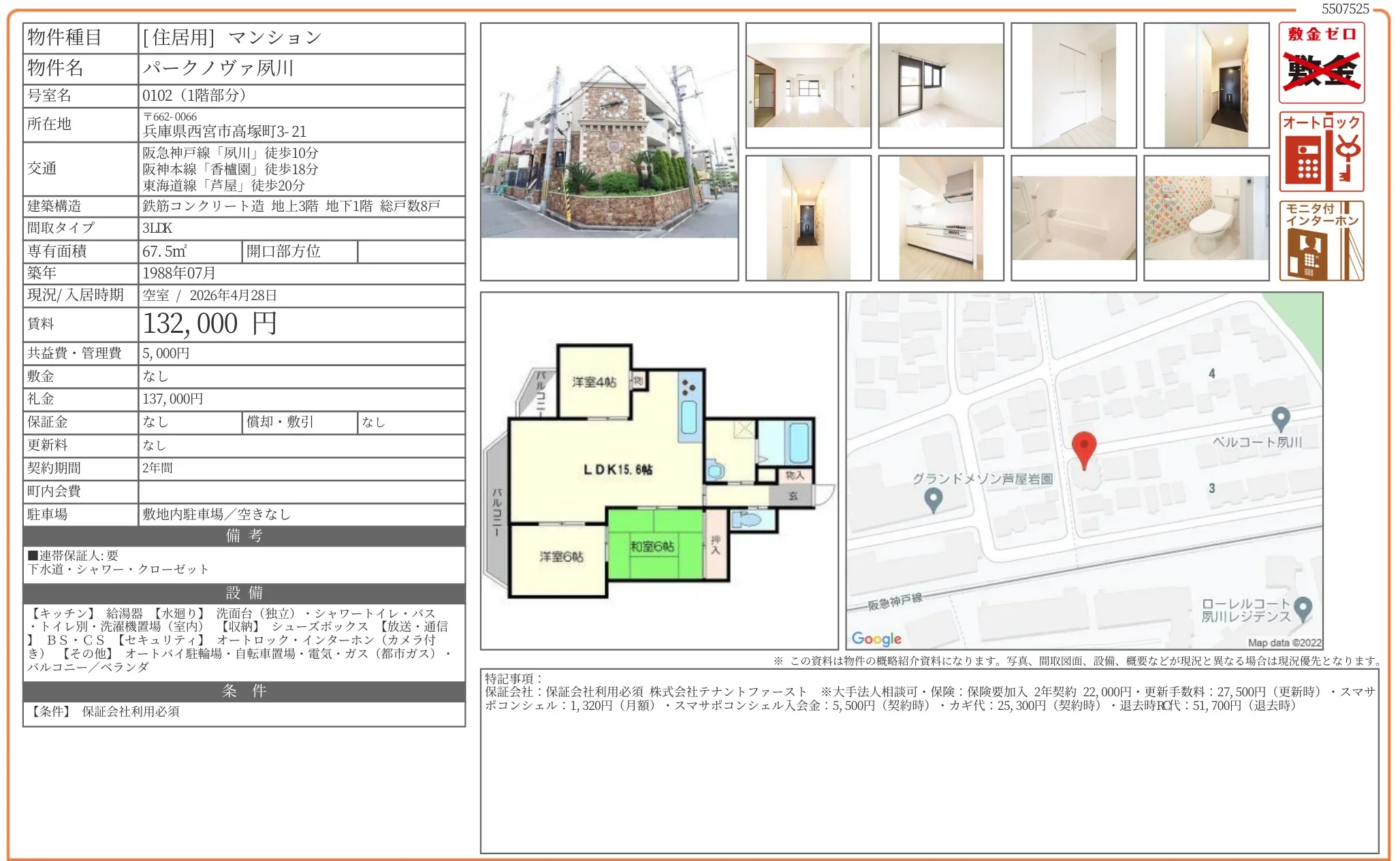パークノヴァ夙川 0102 0