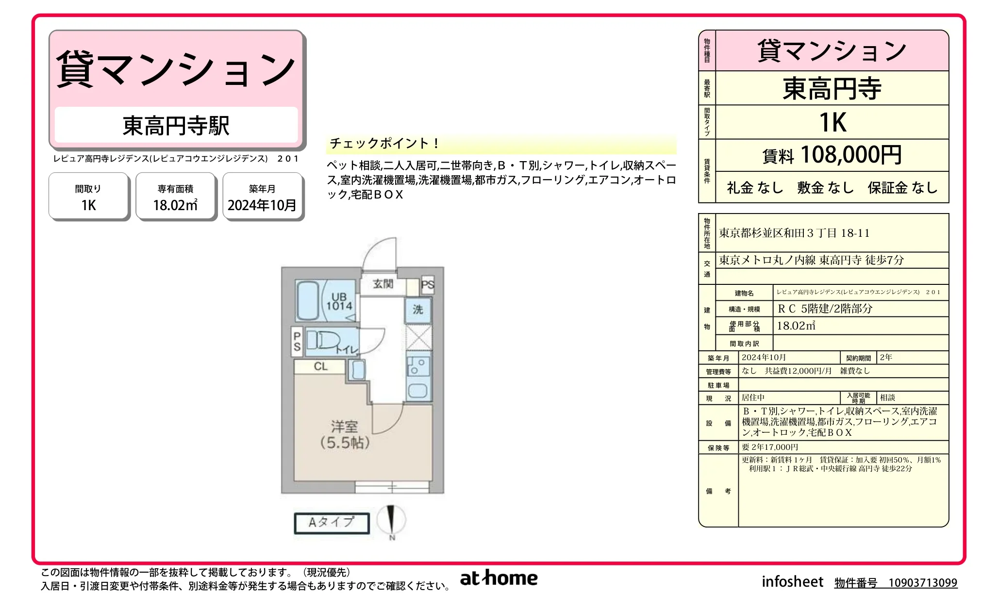 レピュア高円寺レジデンス 0