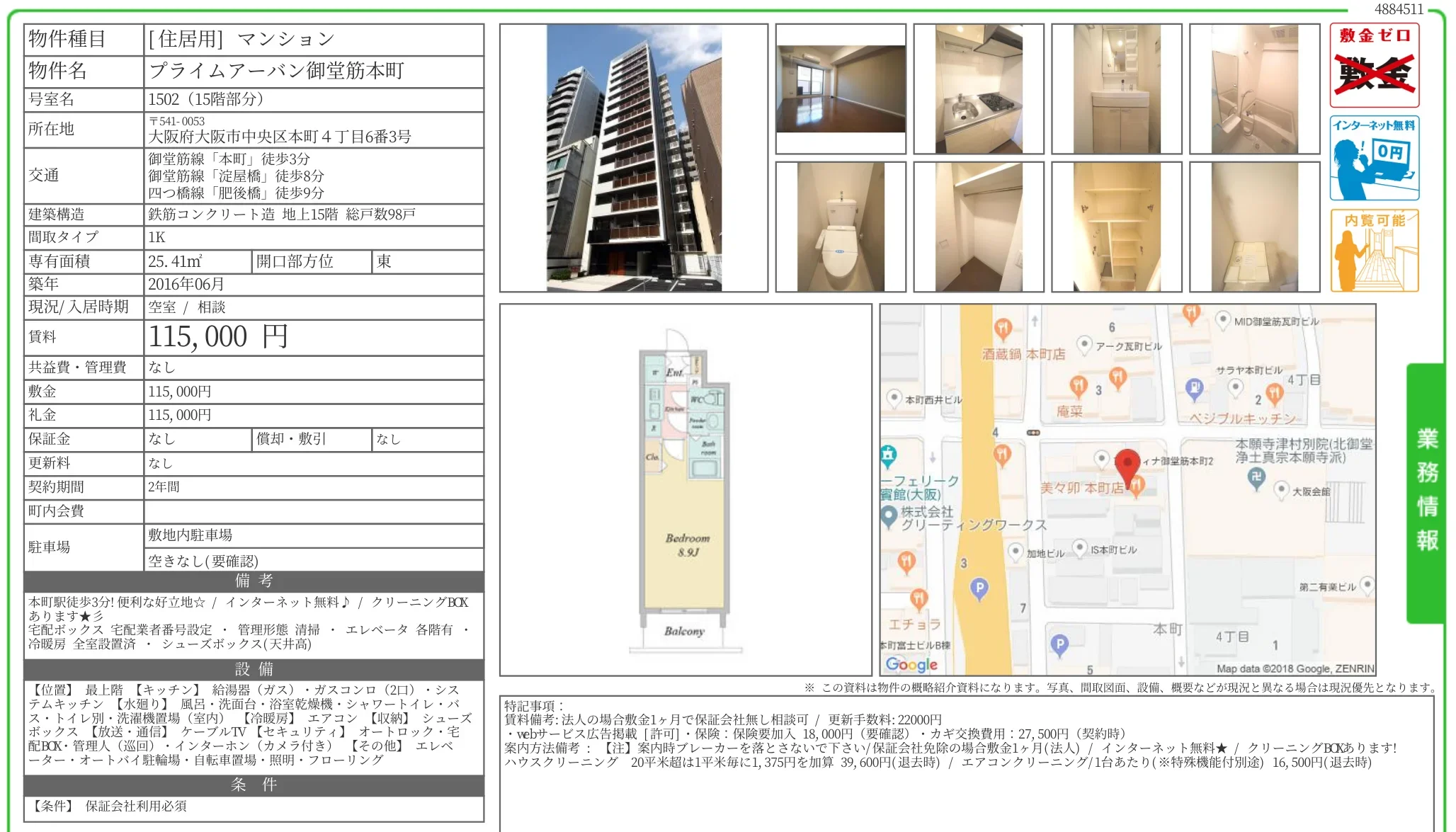 プライムアーバン御堂筋本町 1502 0