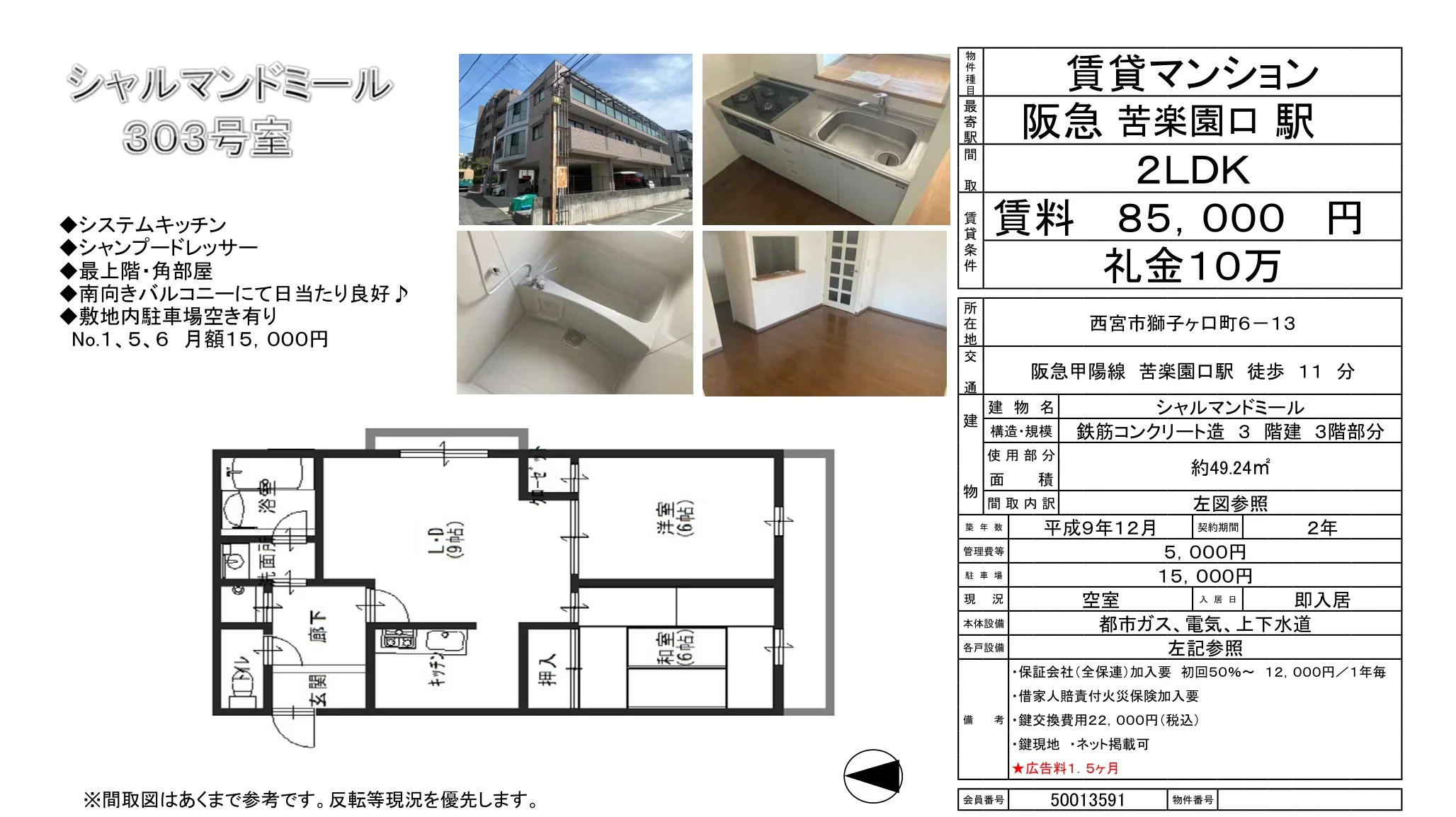 シャルマンドミール　※広告料ＵＰ 0
