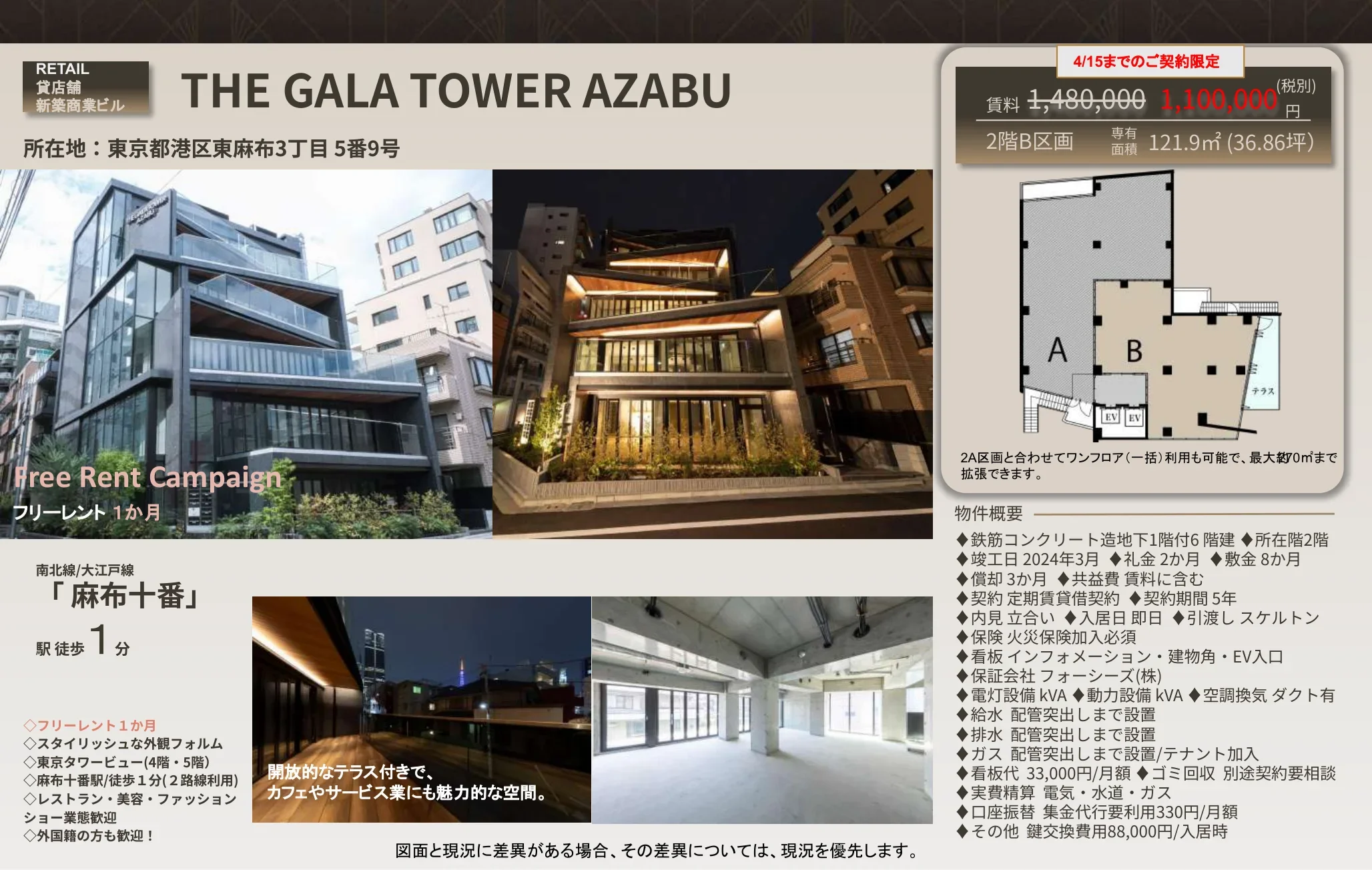 THE GALA TOWER AZABU 2階B区画 0