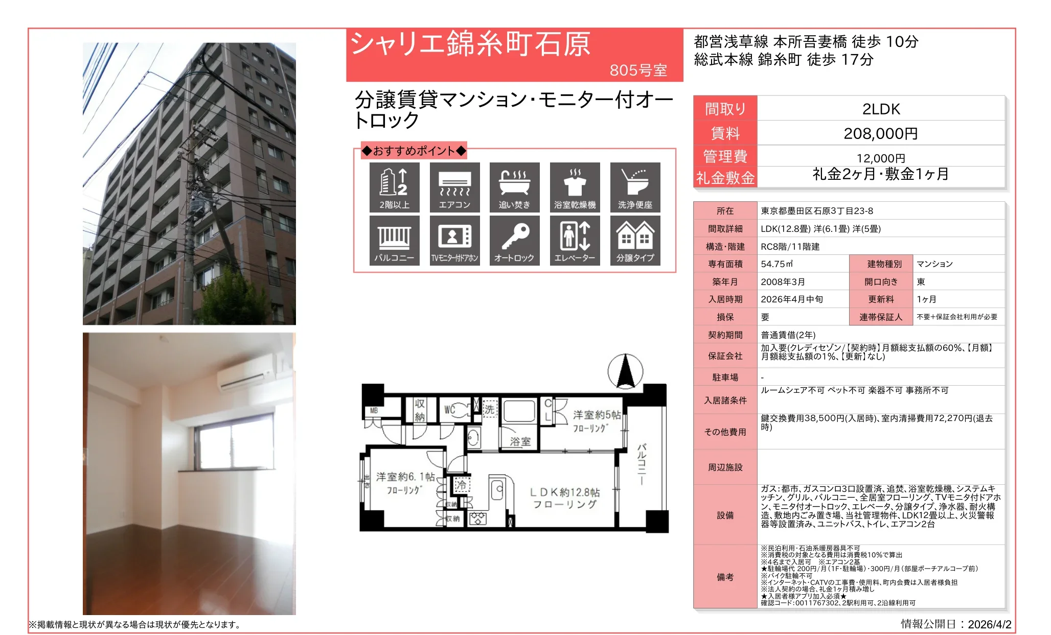 シャリエ錦糸町石原 805号 0