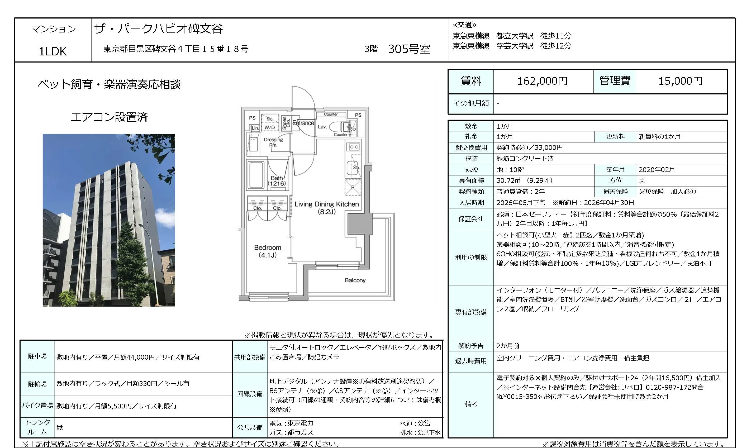 ザ・パークハビオ碑文谷 305号 0
