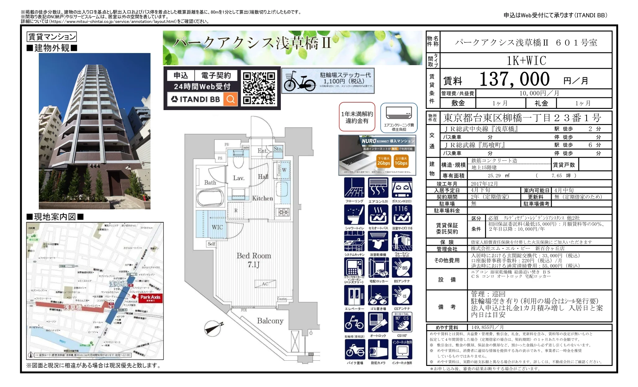 パークアクシス浅草橋Ⅱ 601号 0