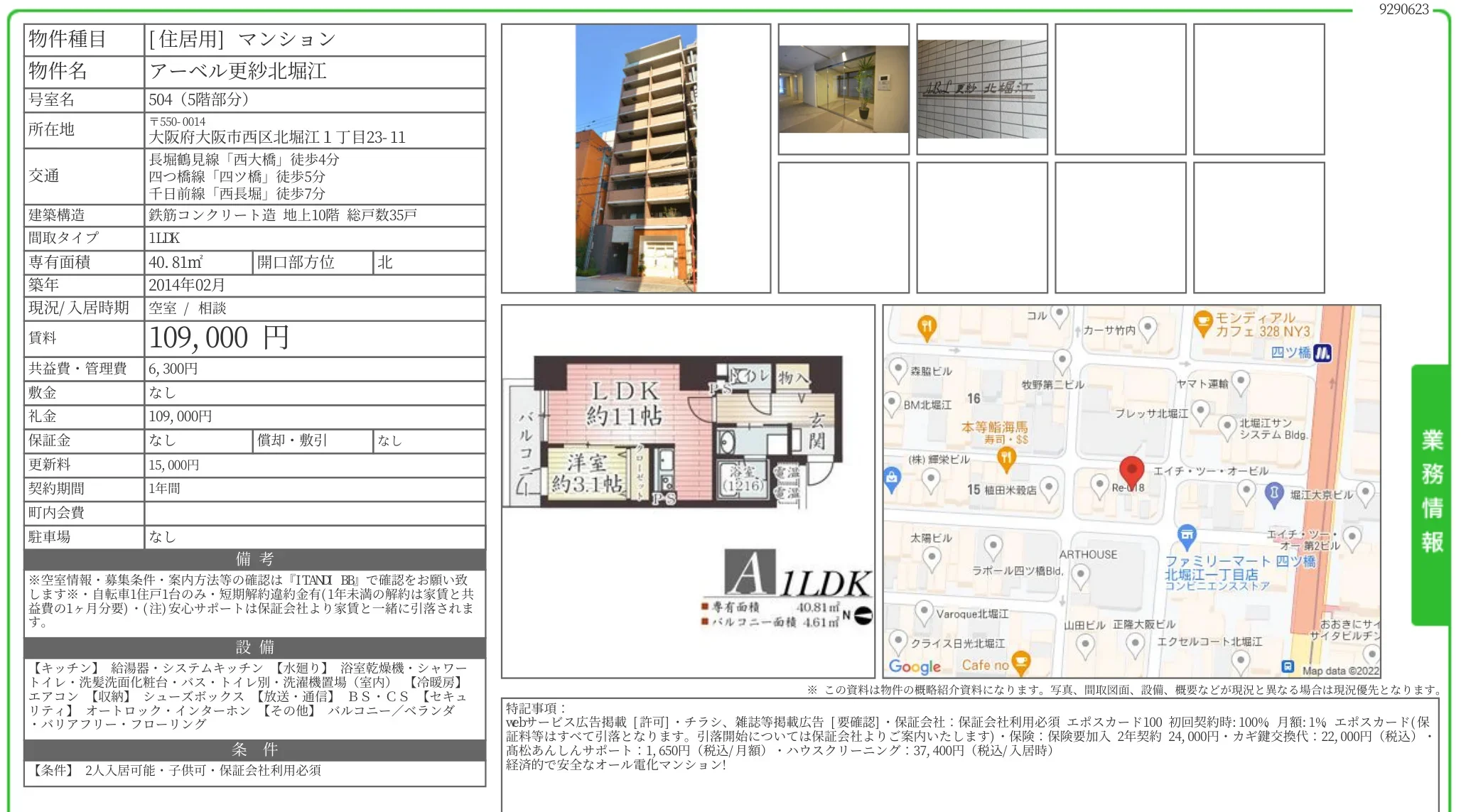 アーベル更紗北堀江 504号 0
