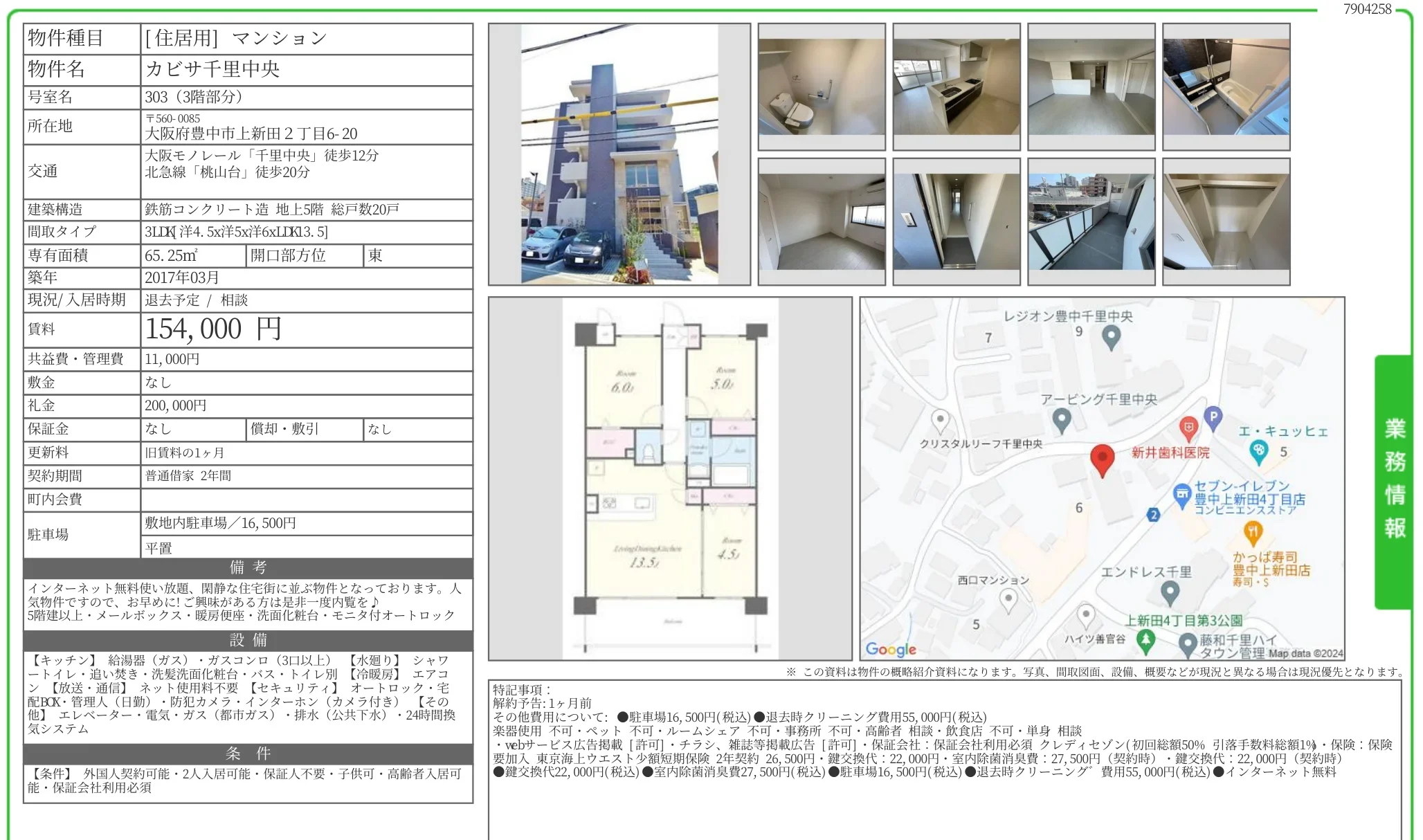 カビサ千里中央 303号 0