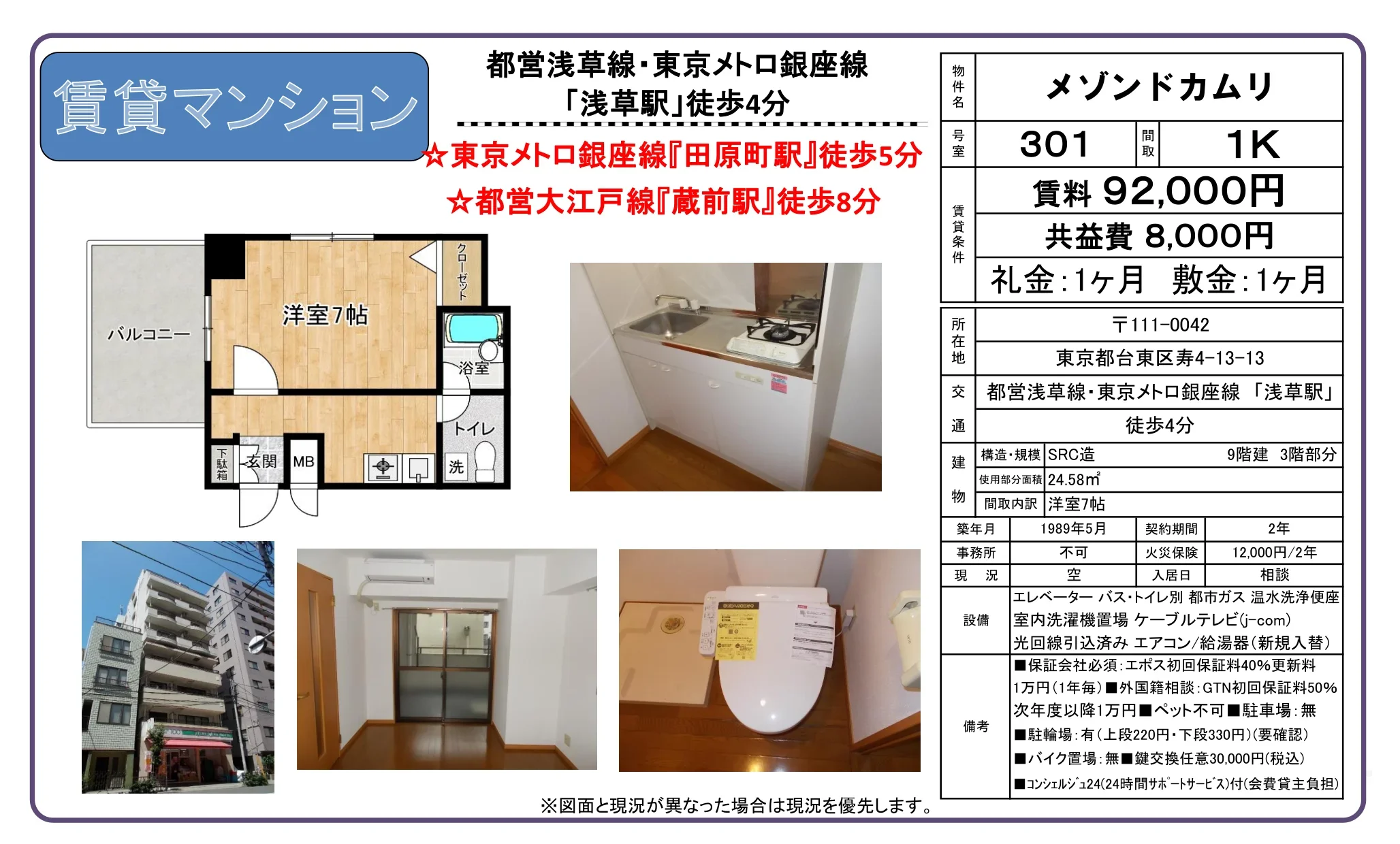 メゾンドカムリ 301号 0