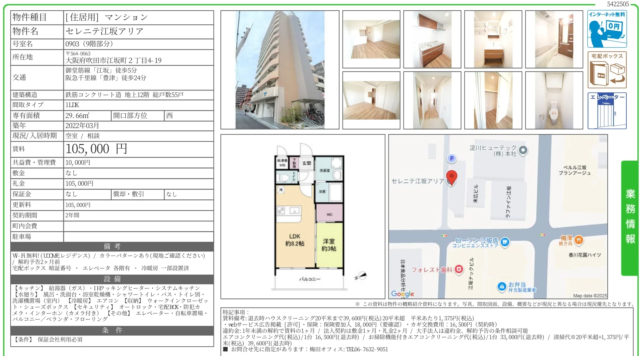 セレニテ江坂アリア 0903 0