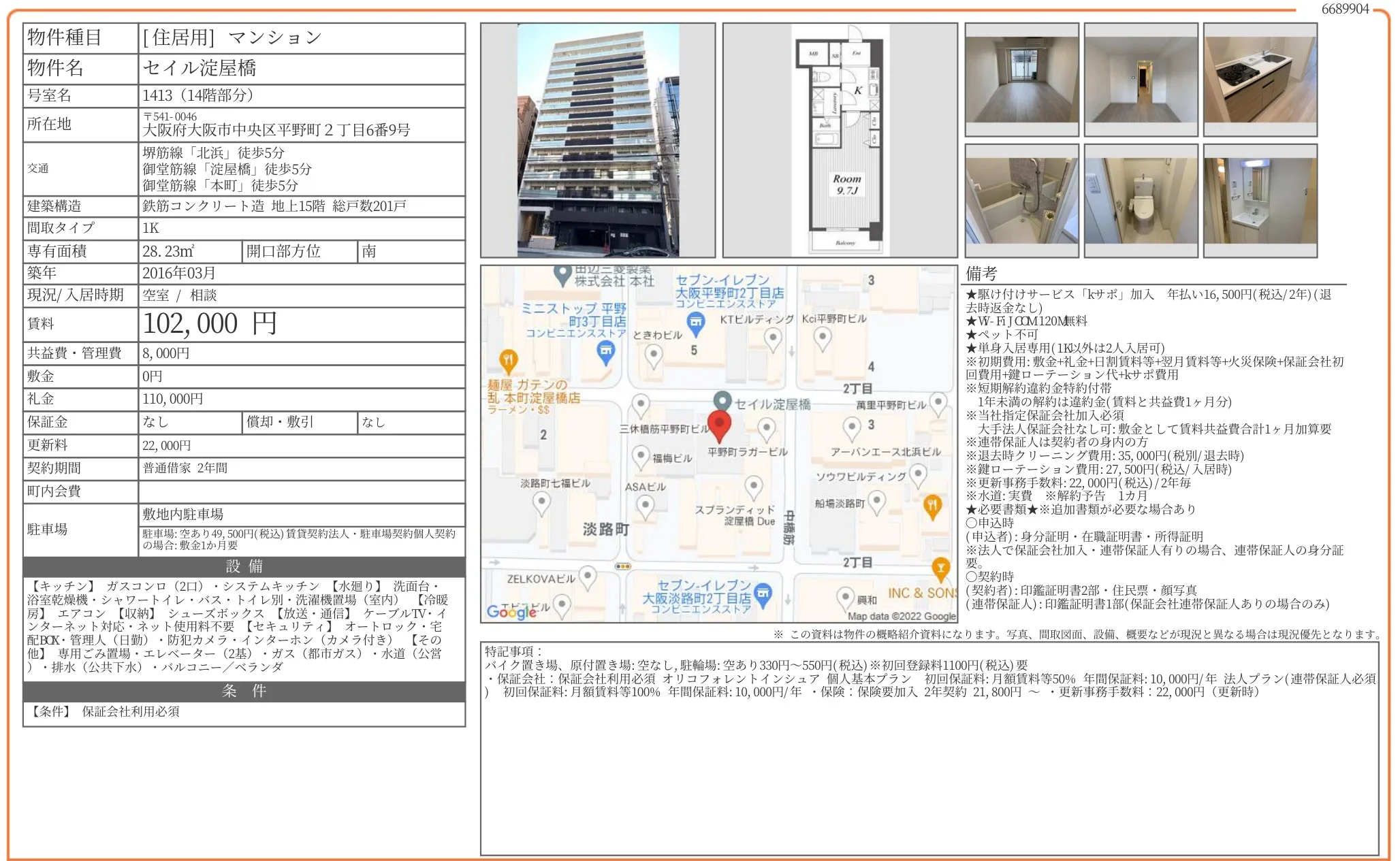 セイル淀屋橋 1413号 0