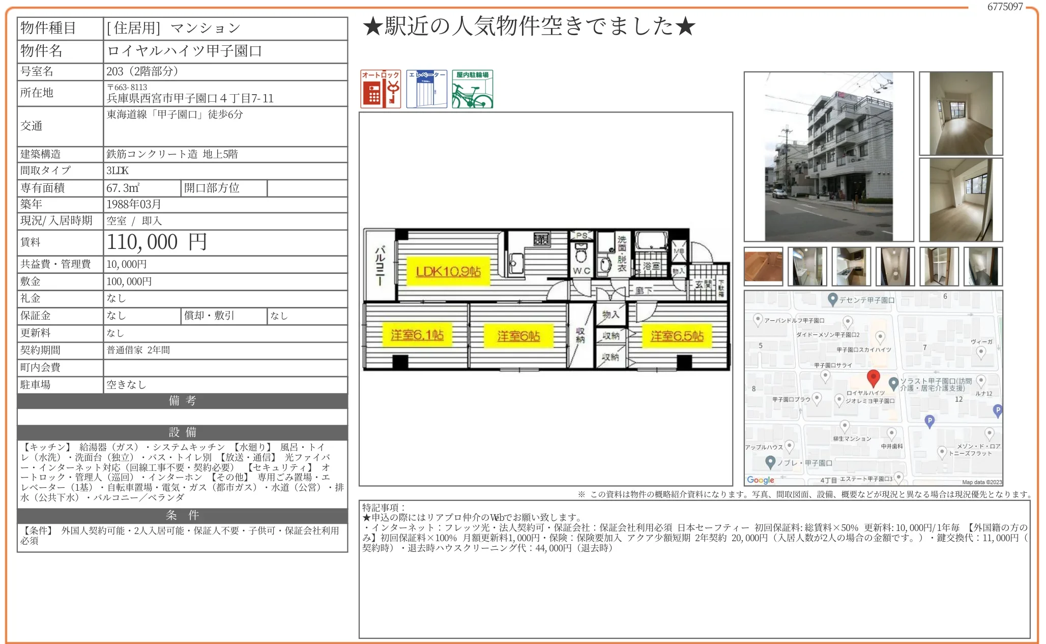 ロイヤルハイツ甲子園口 203 0