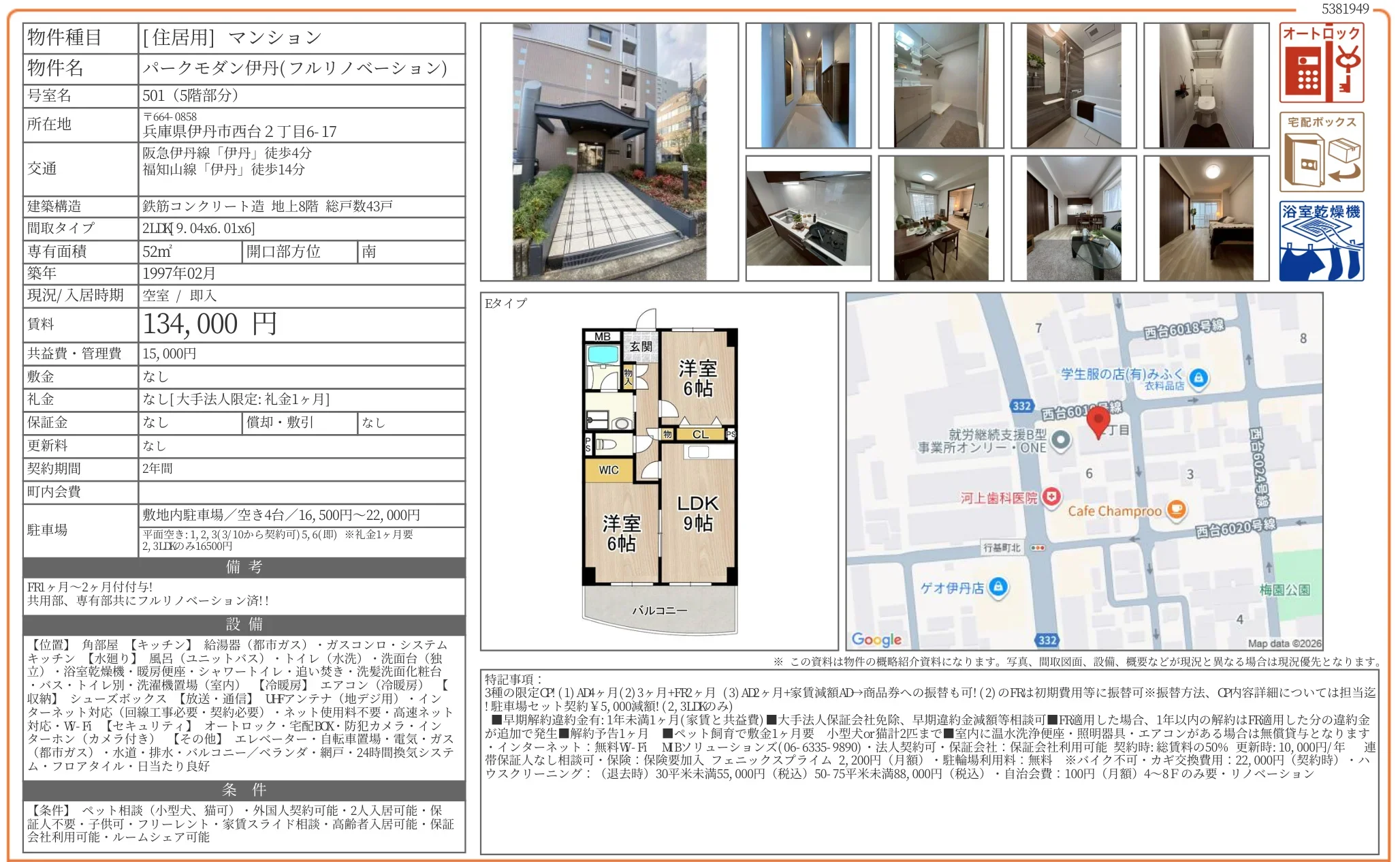 パークモダン伊丹 501 0