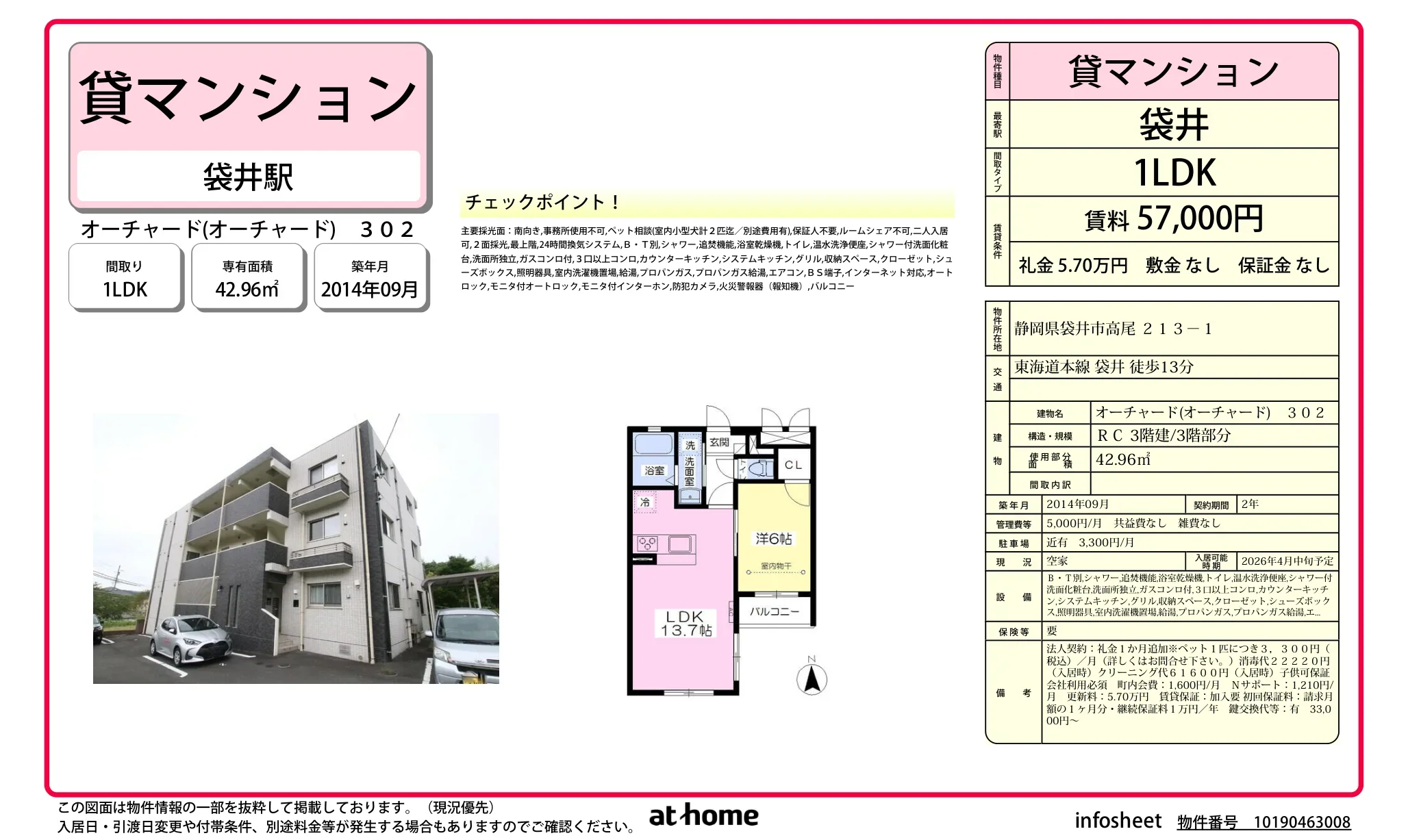 オーチャード 302 0