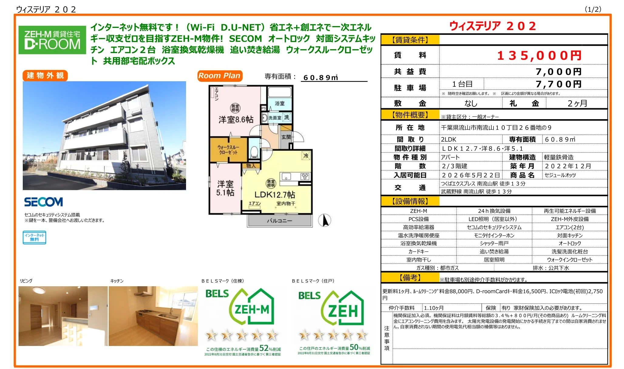 ウィステリア202 202号 0