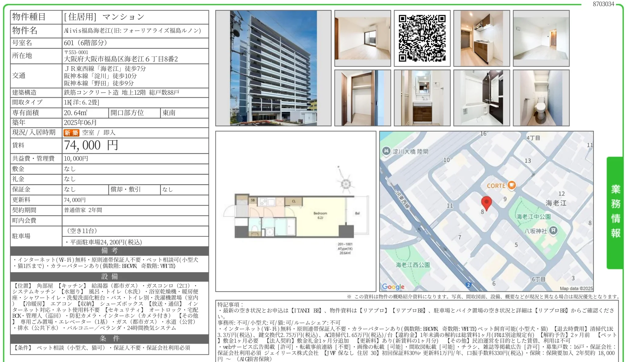 Alivis福島海老江 601 0