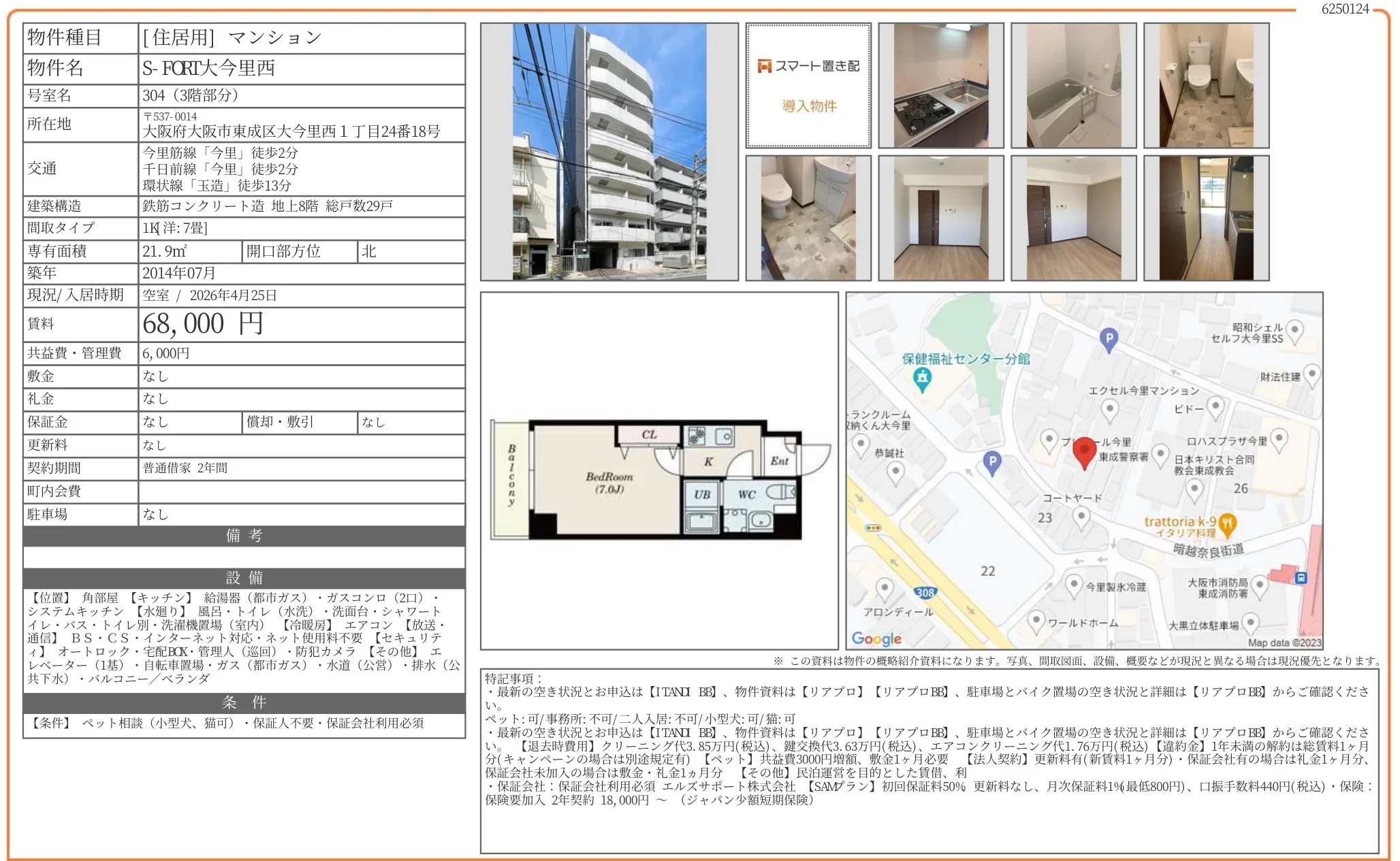 S-FORT 大今里西 304号 0