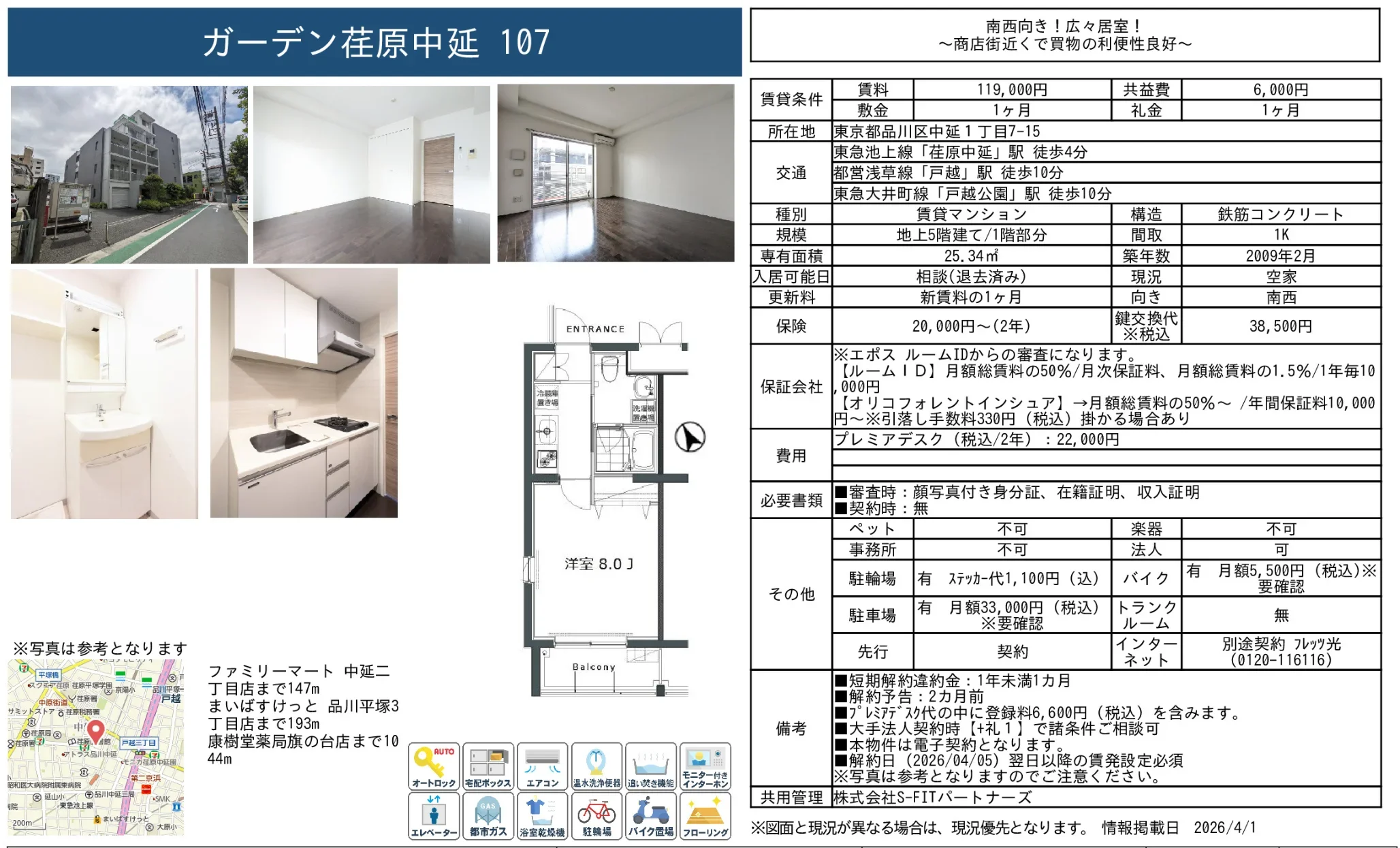 ガーデン荏原中延 107号 0