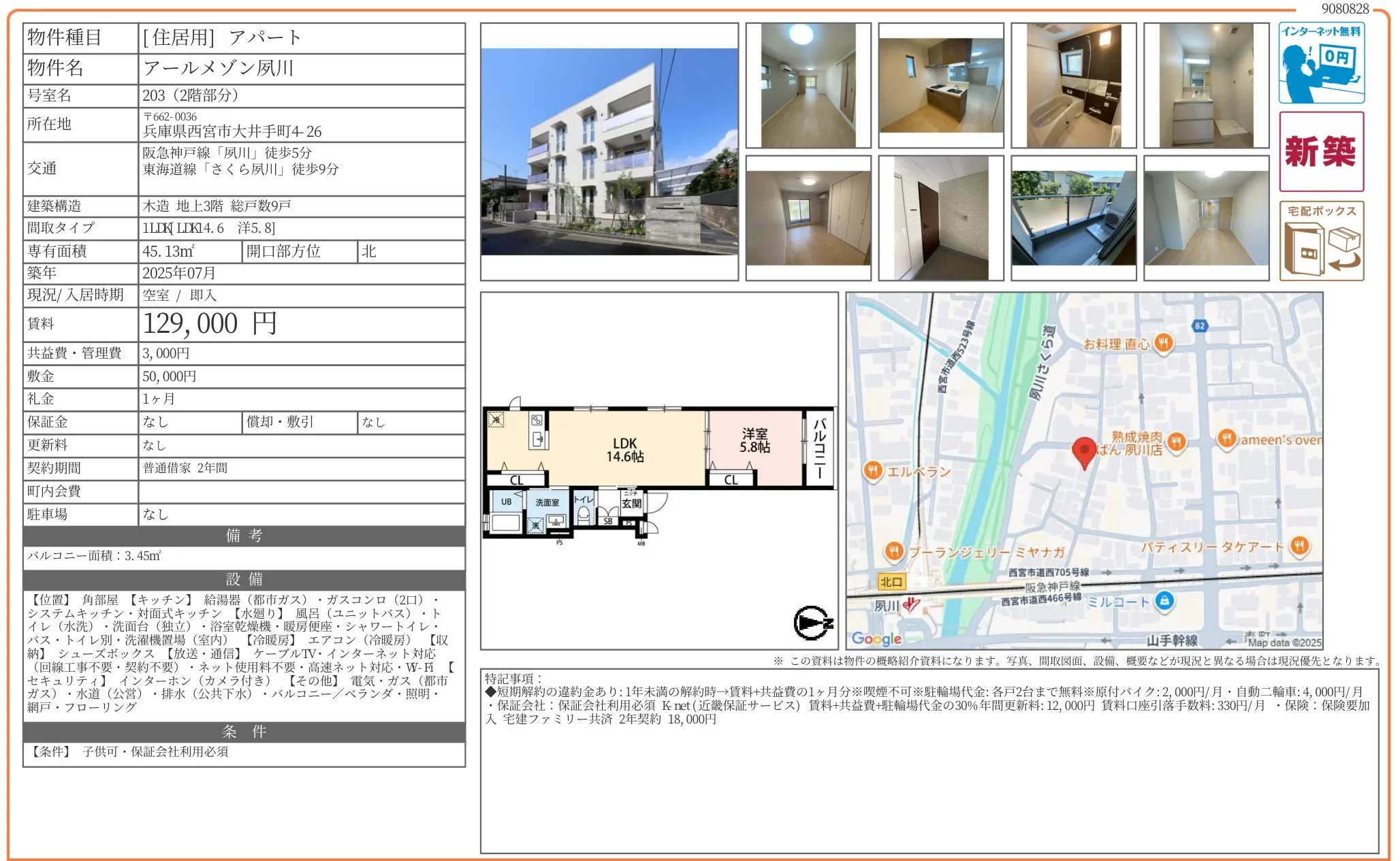 アールメゾン夙川 203号 0