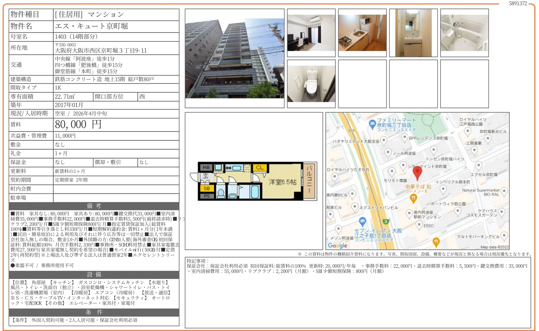 エス・キュート京町堀 1403 0