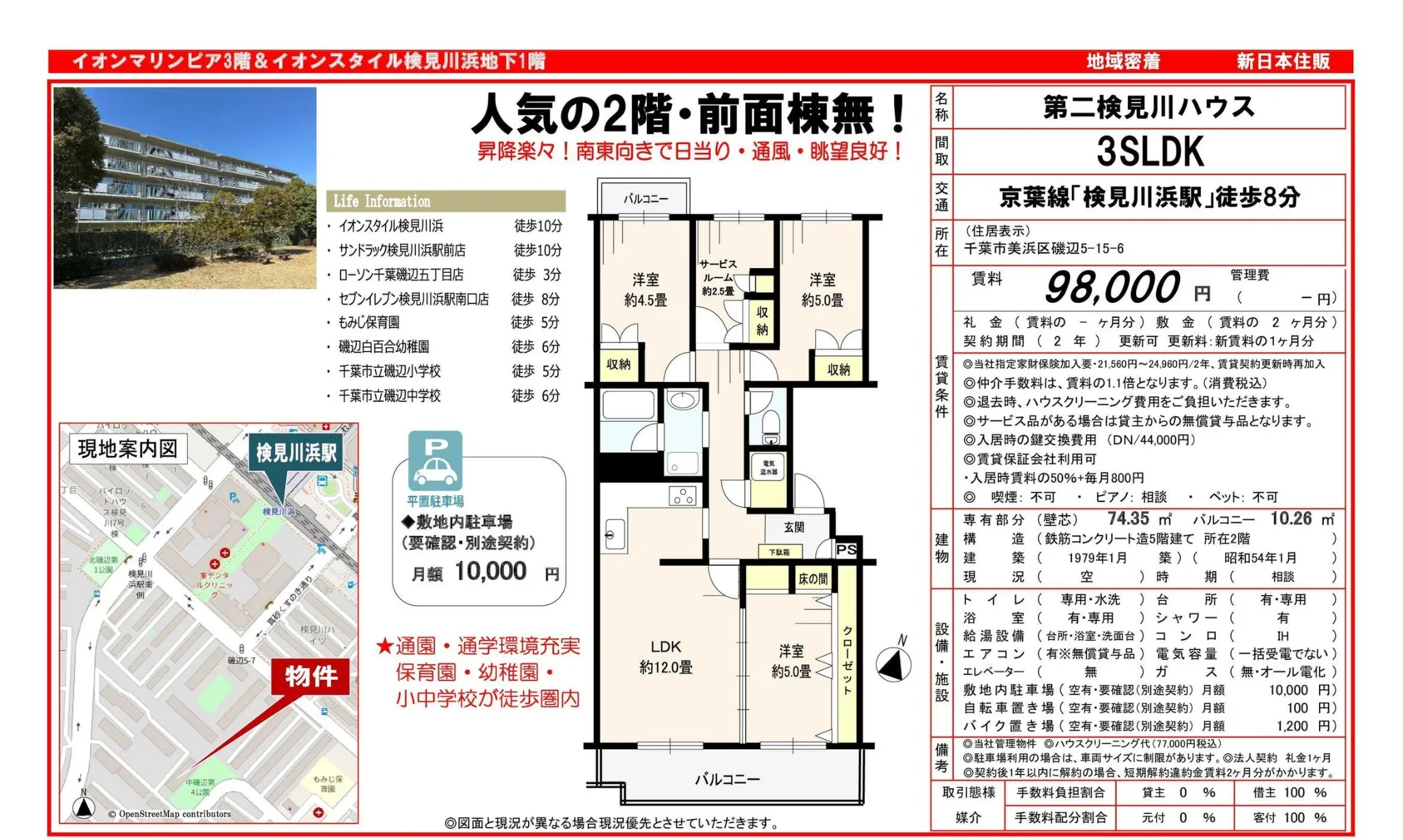 第二検見川ハウス 0