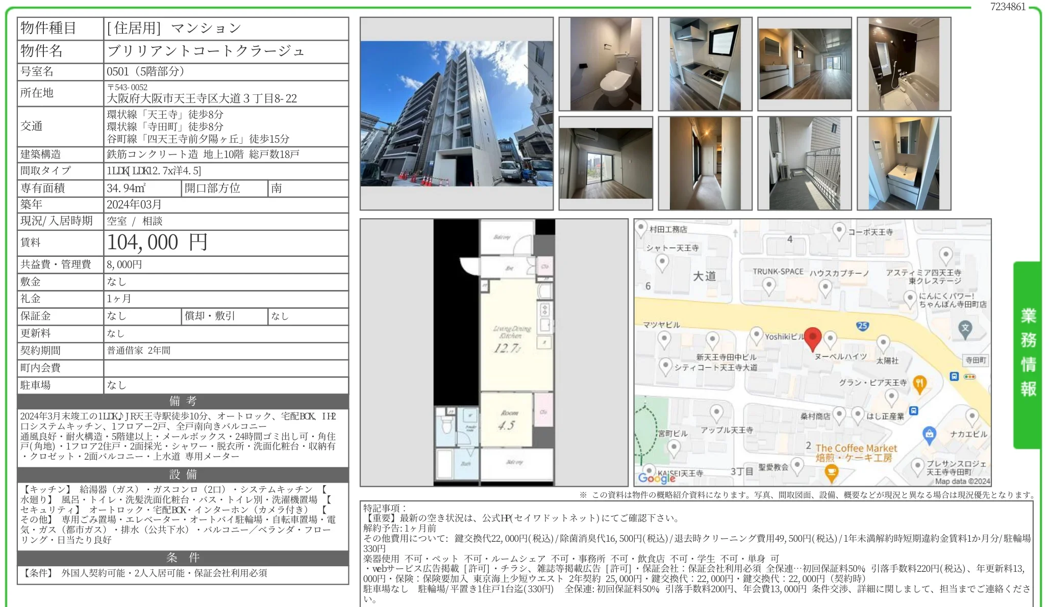ブリリアントコートクラージュ 0501 0