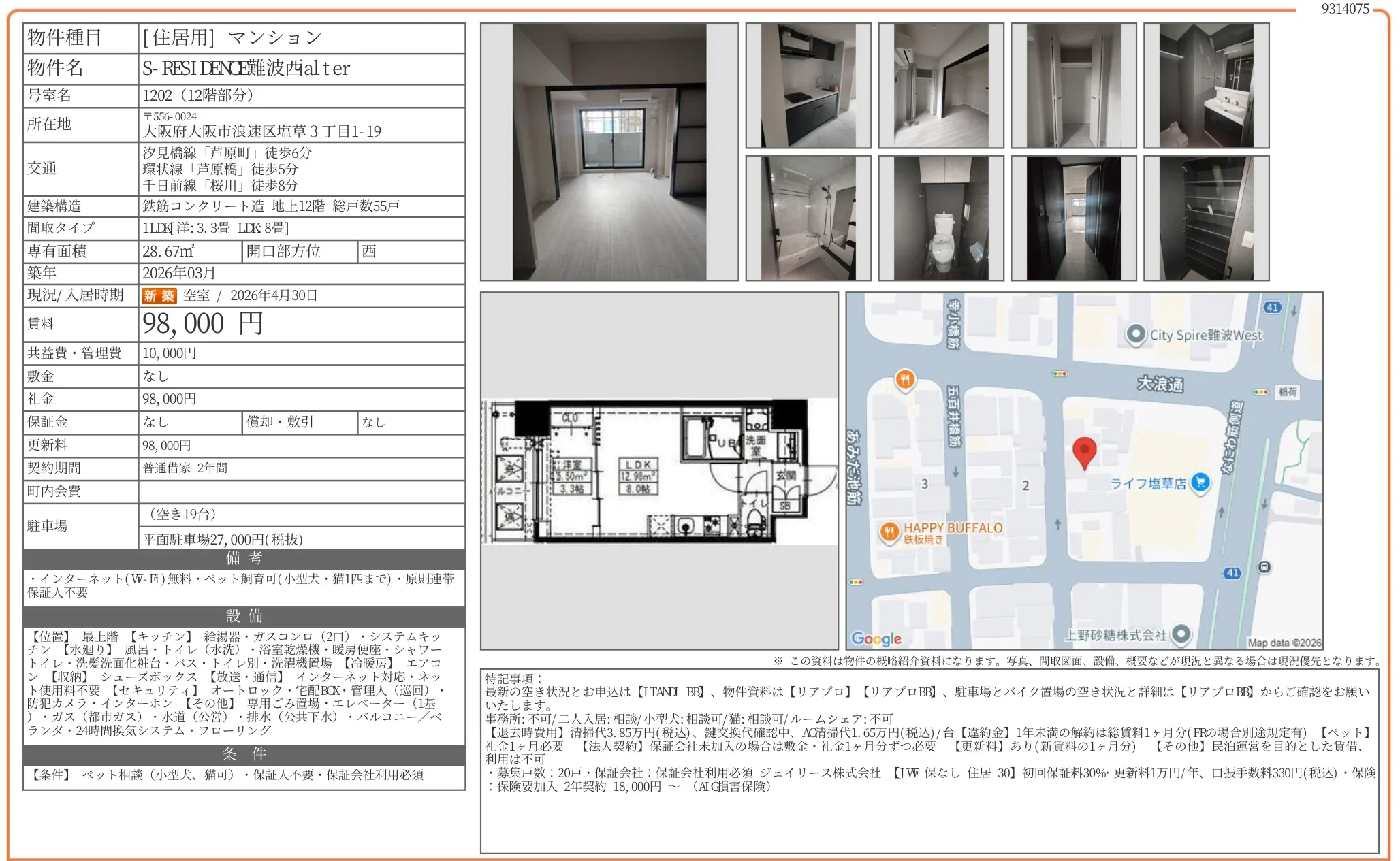 S-RESIDENCE 難波西alter 号 1202 0