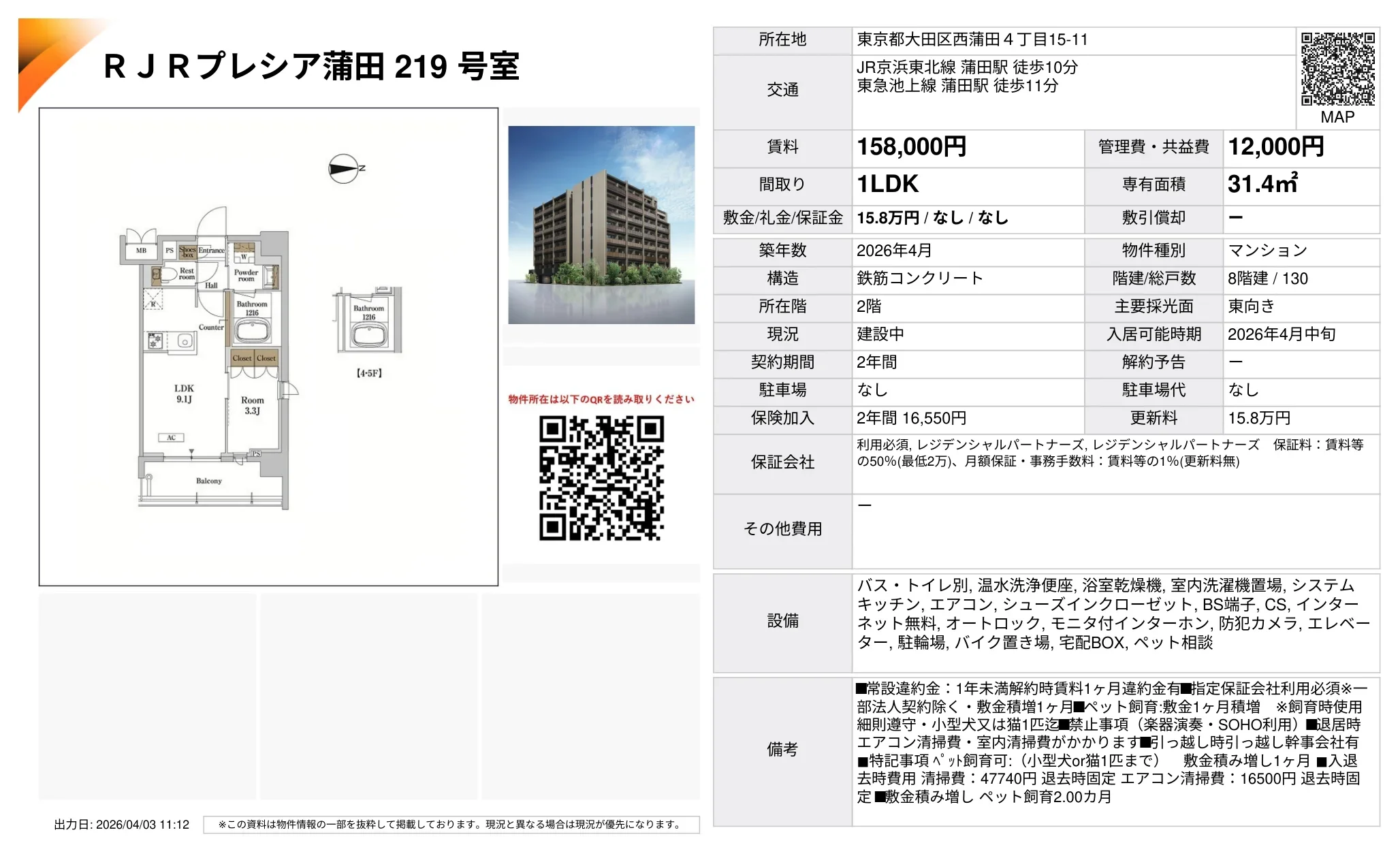 RJRプレシア蒲田 219 号室 219号 0