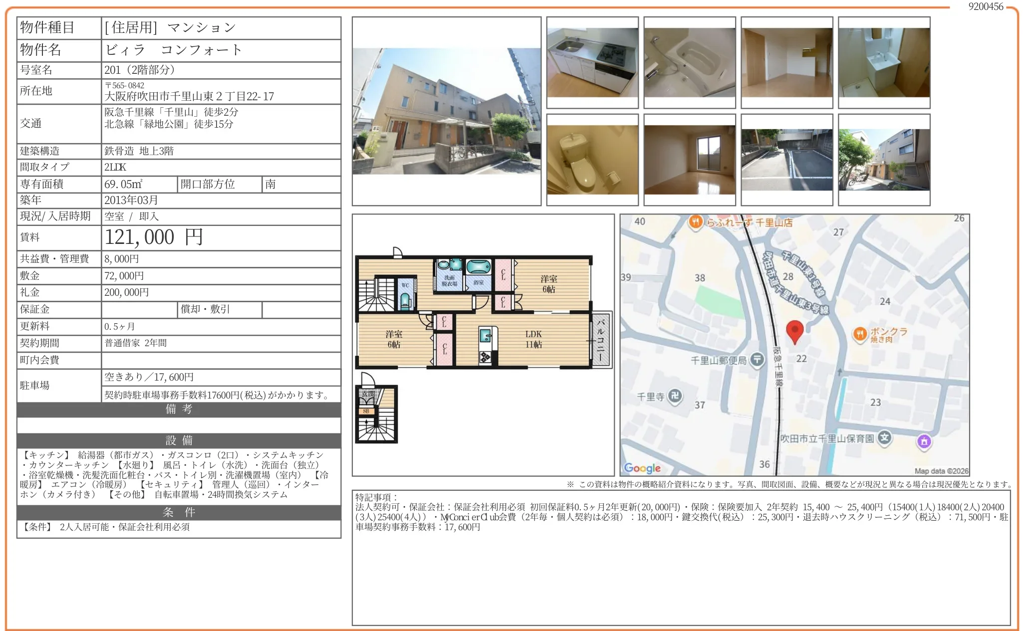 ビィラ コンフォート 201 0