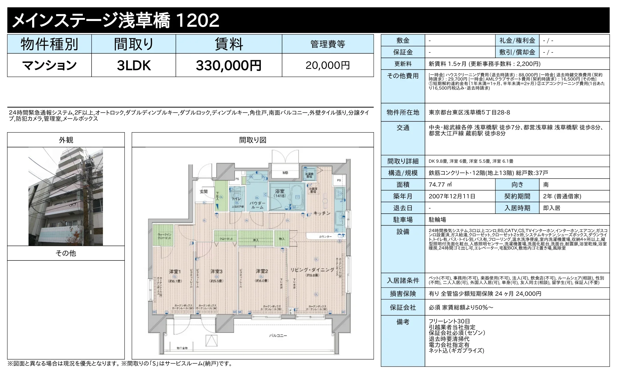 メインステージ浅草橋 1202 1202号 0