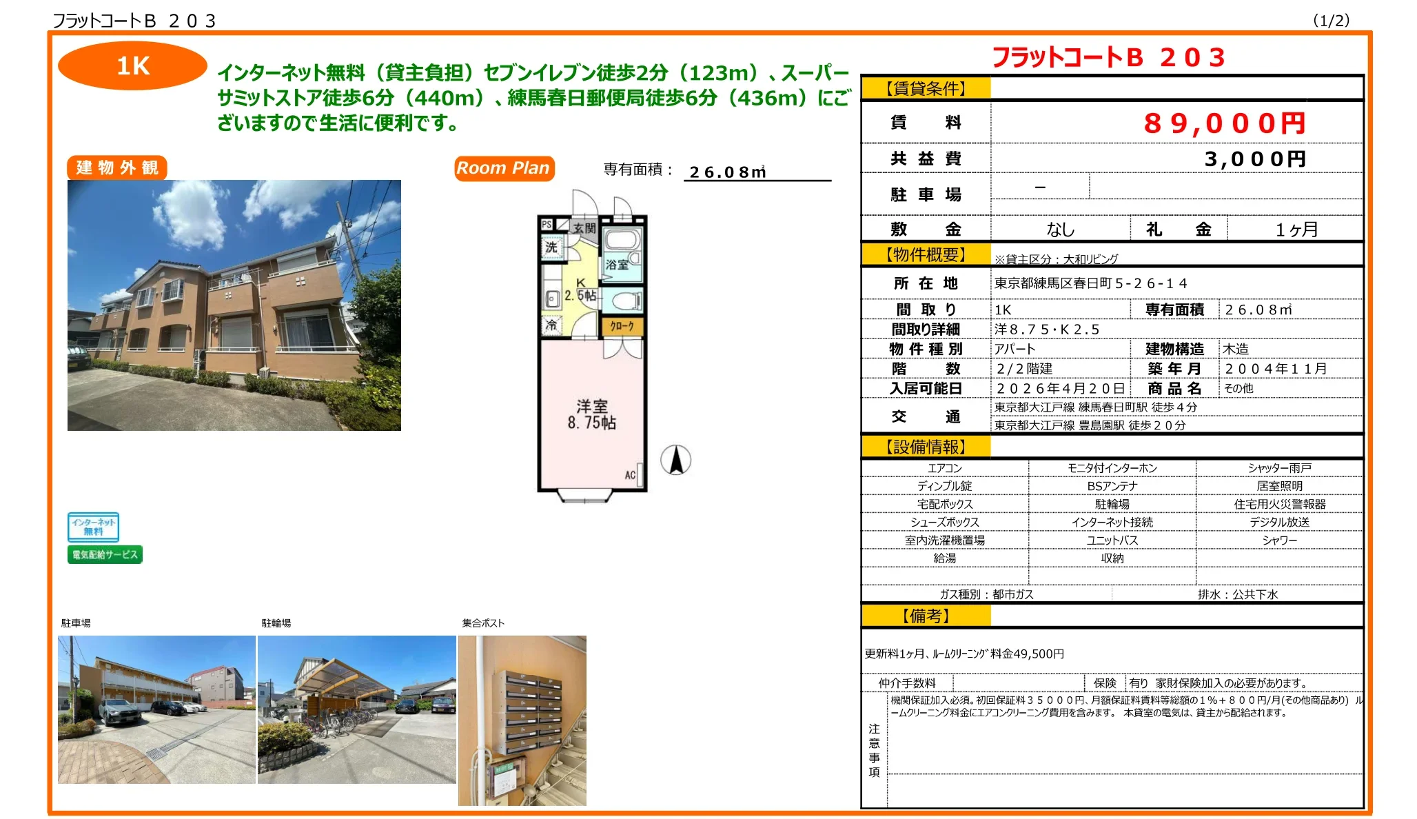 フラットコートB 203 203号 0