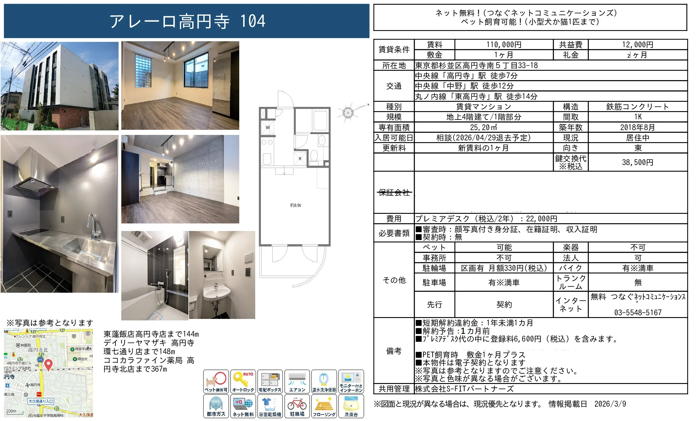 アレーロ高円寺 104 0