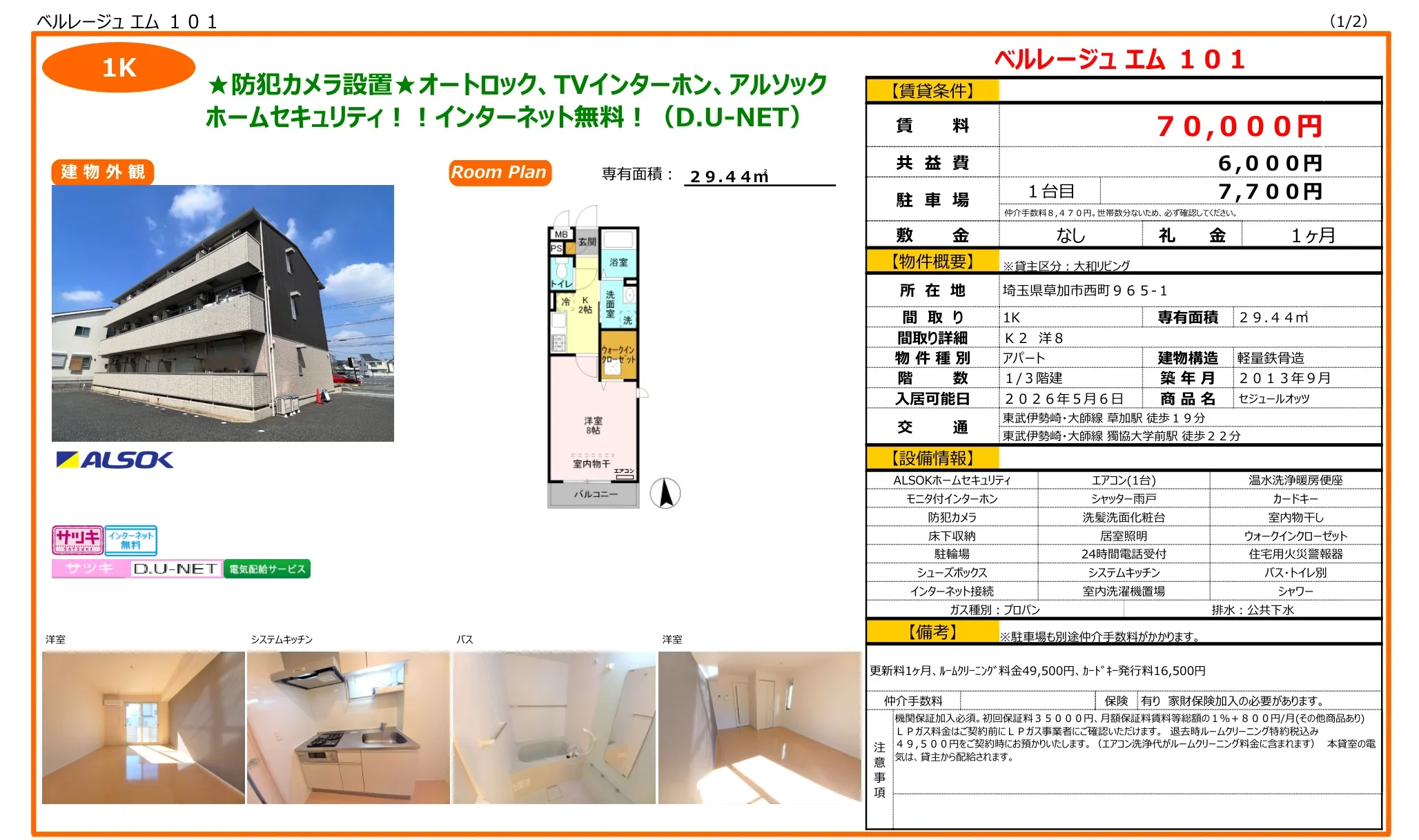 ベルレージュエム 101 101号 0