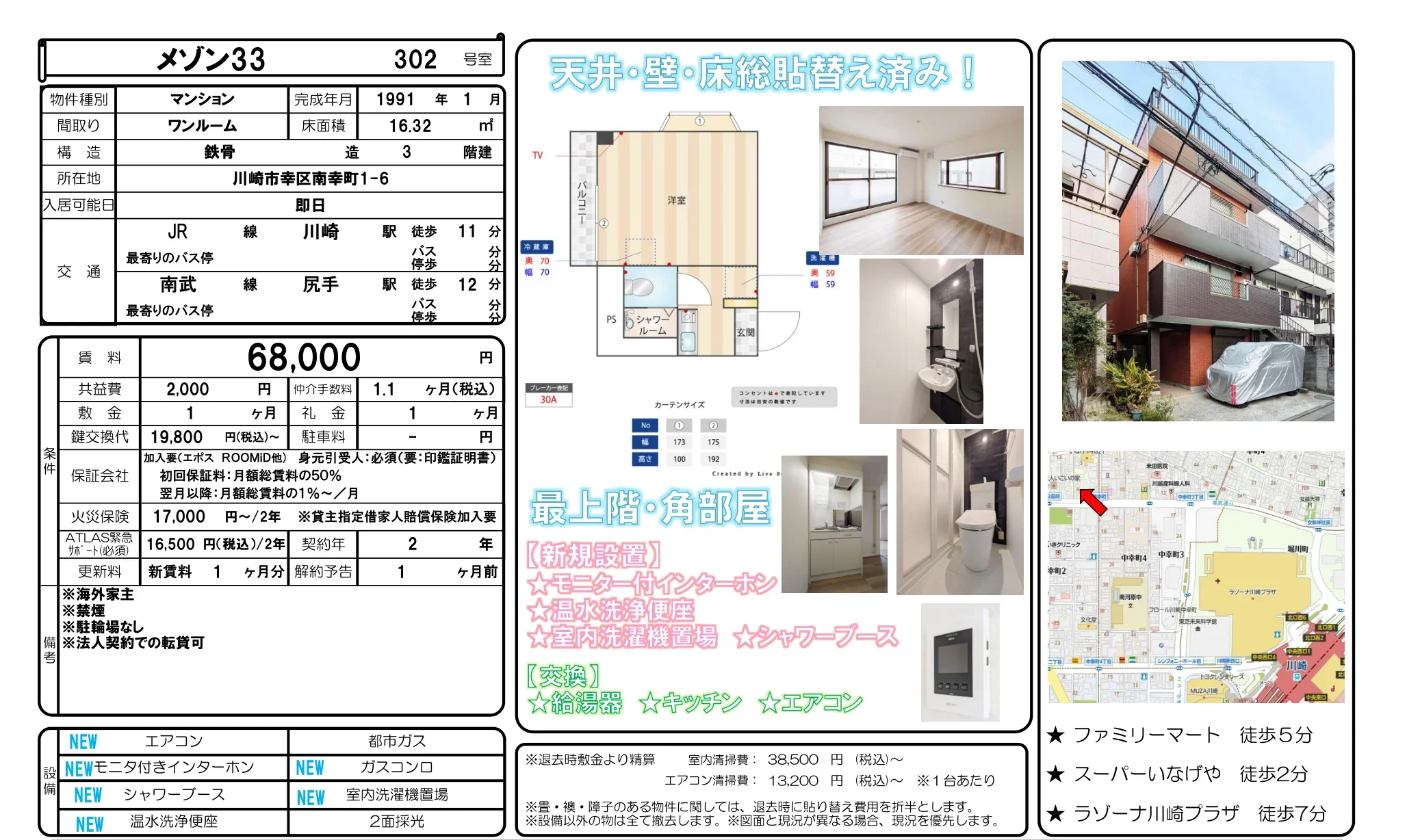 メゾン33 302号 0