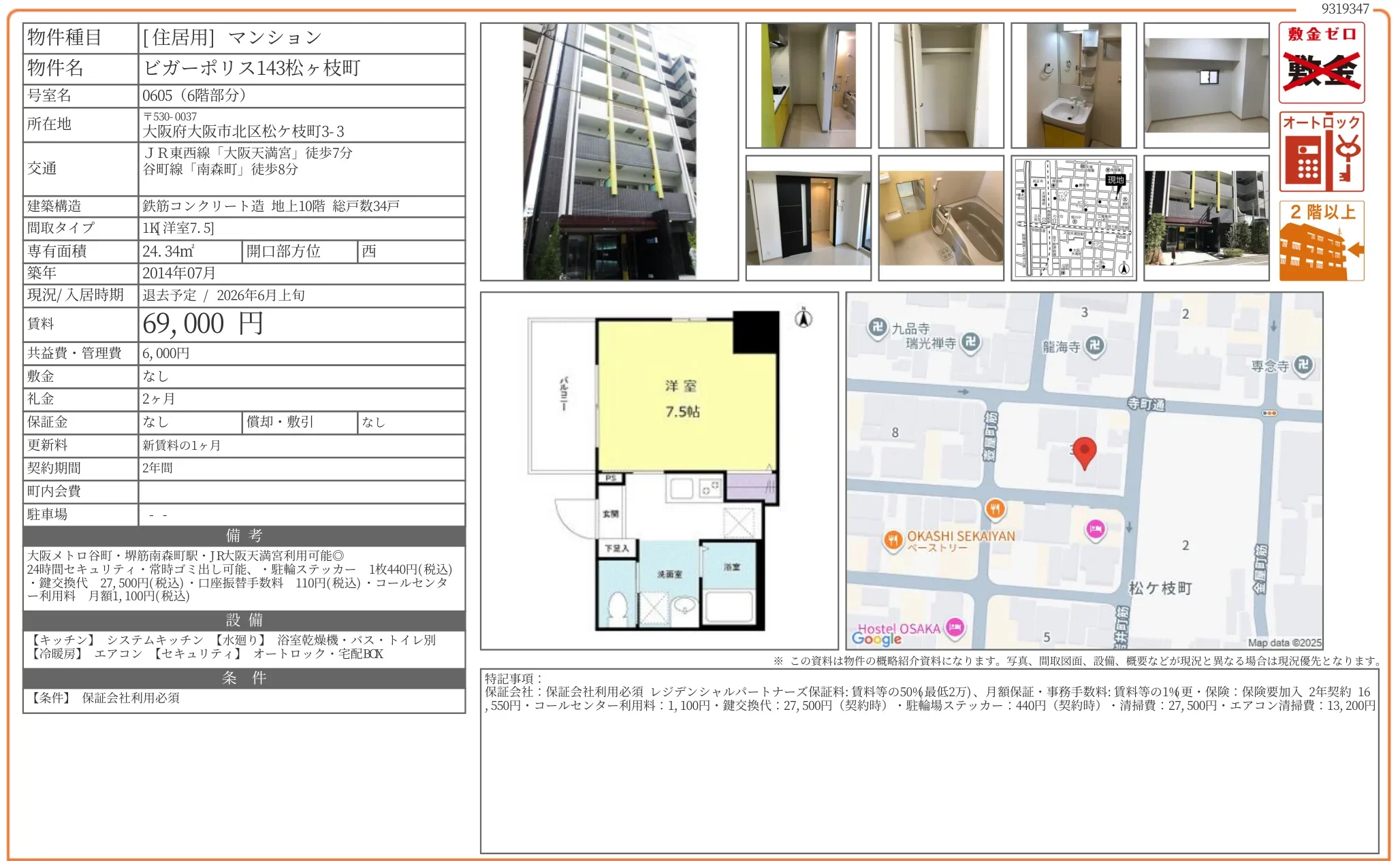 ビガーポリス143松ヶ枝町 0605 0