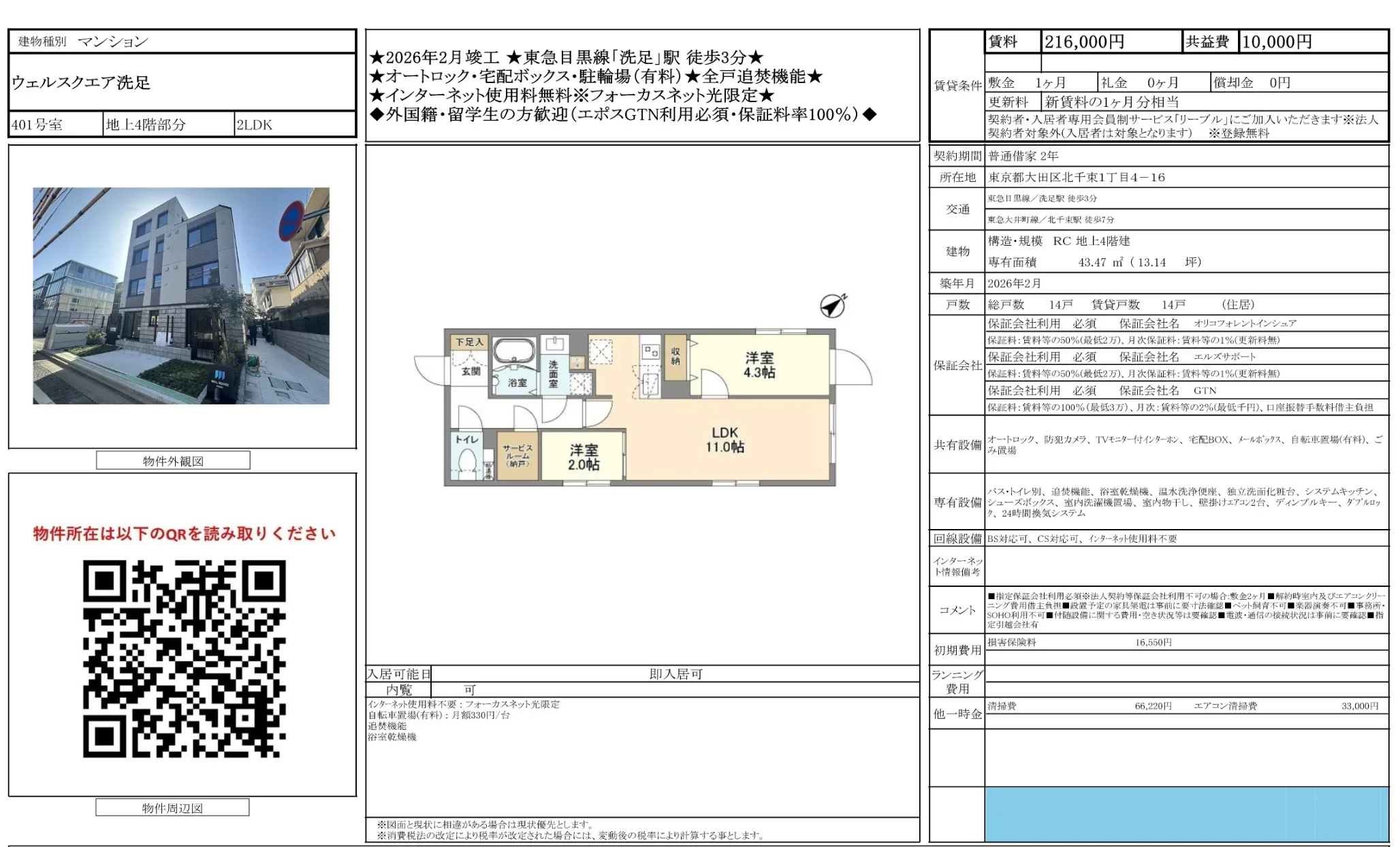 ウェルスクエア洗足 401号 0