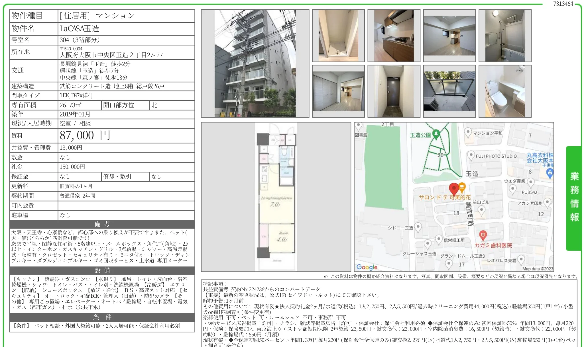 LaCASA玉造 304号室 304号 0