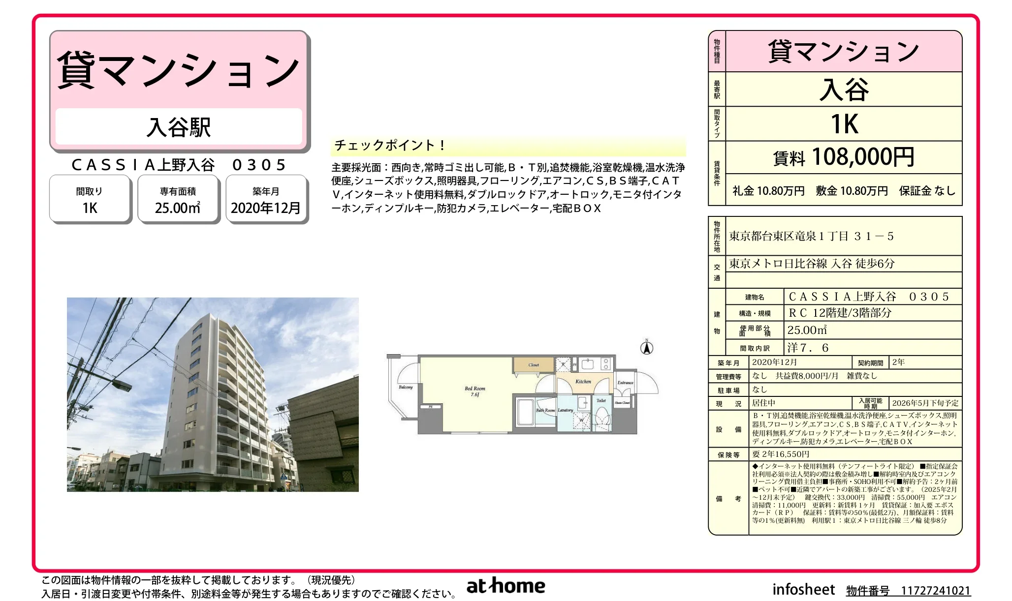 CASSIA 上野入谷 0305 0305号 0