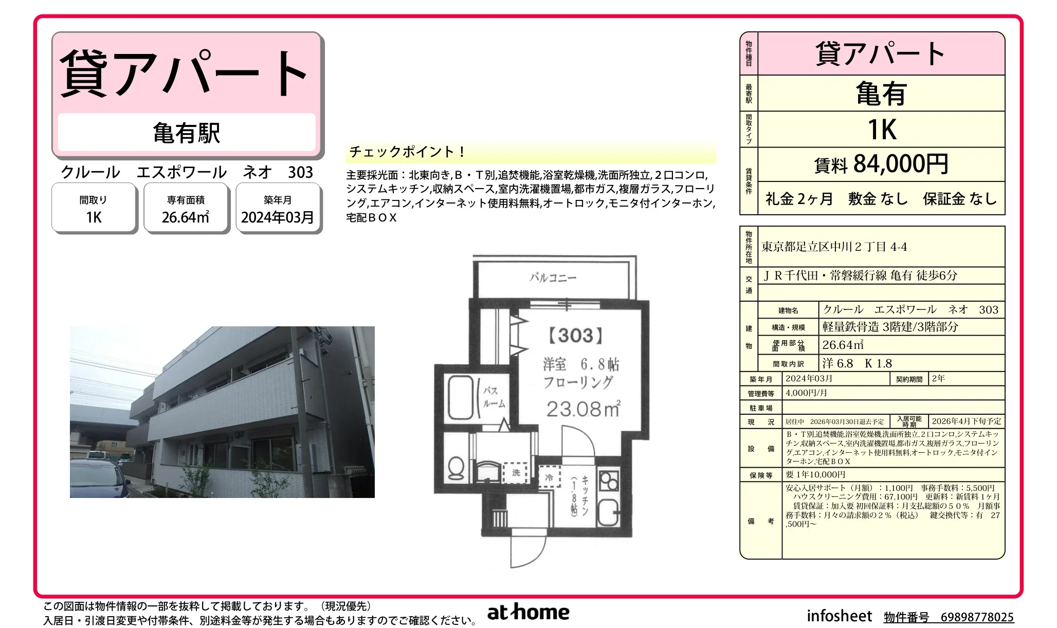 クルール エスポワール ネオ 303 303号 0