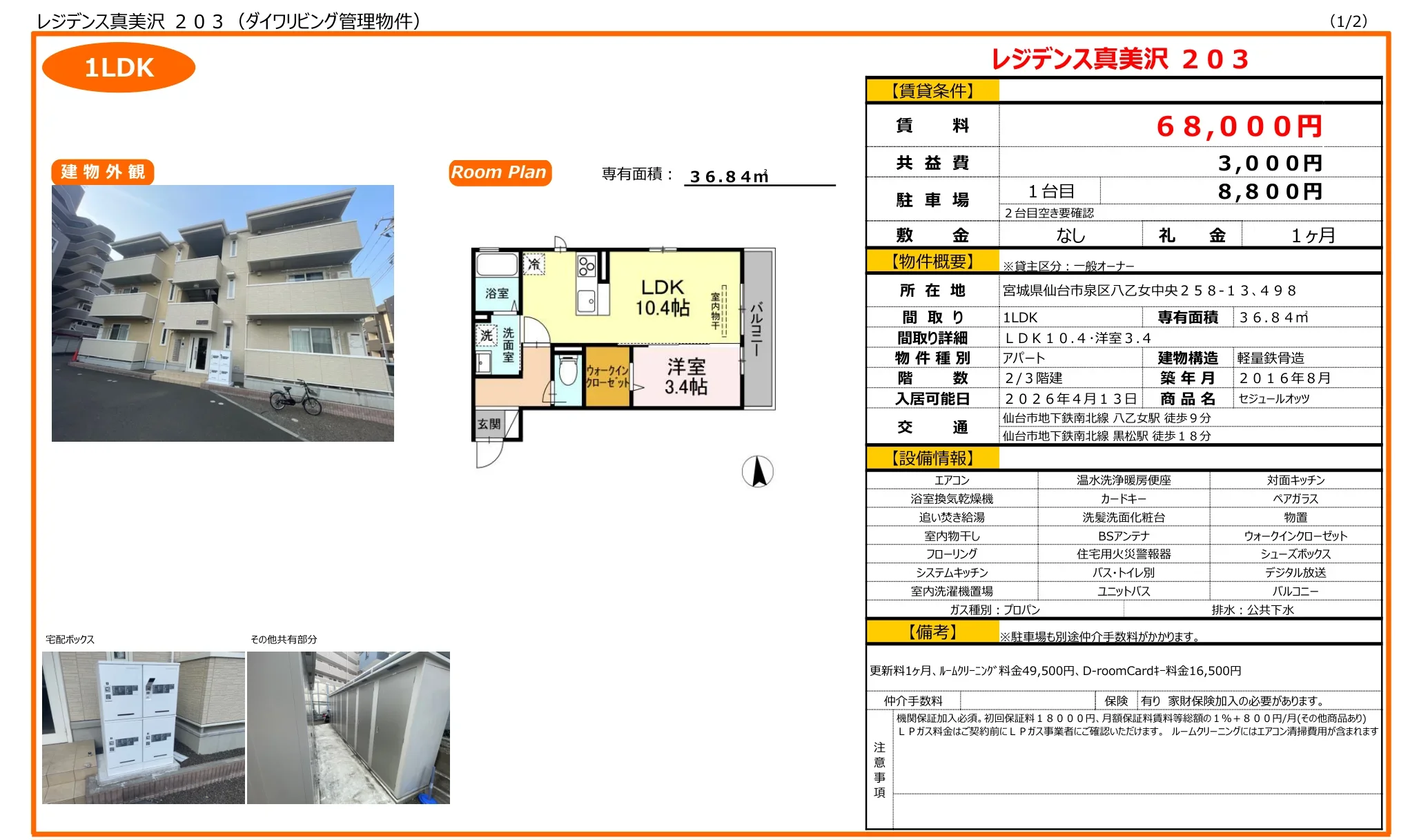 セジュールオッツ 203号 0