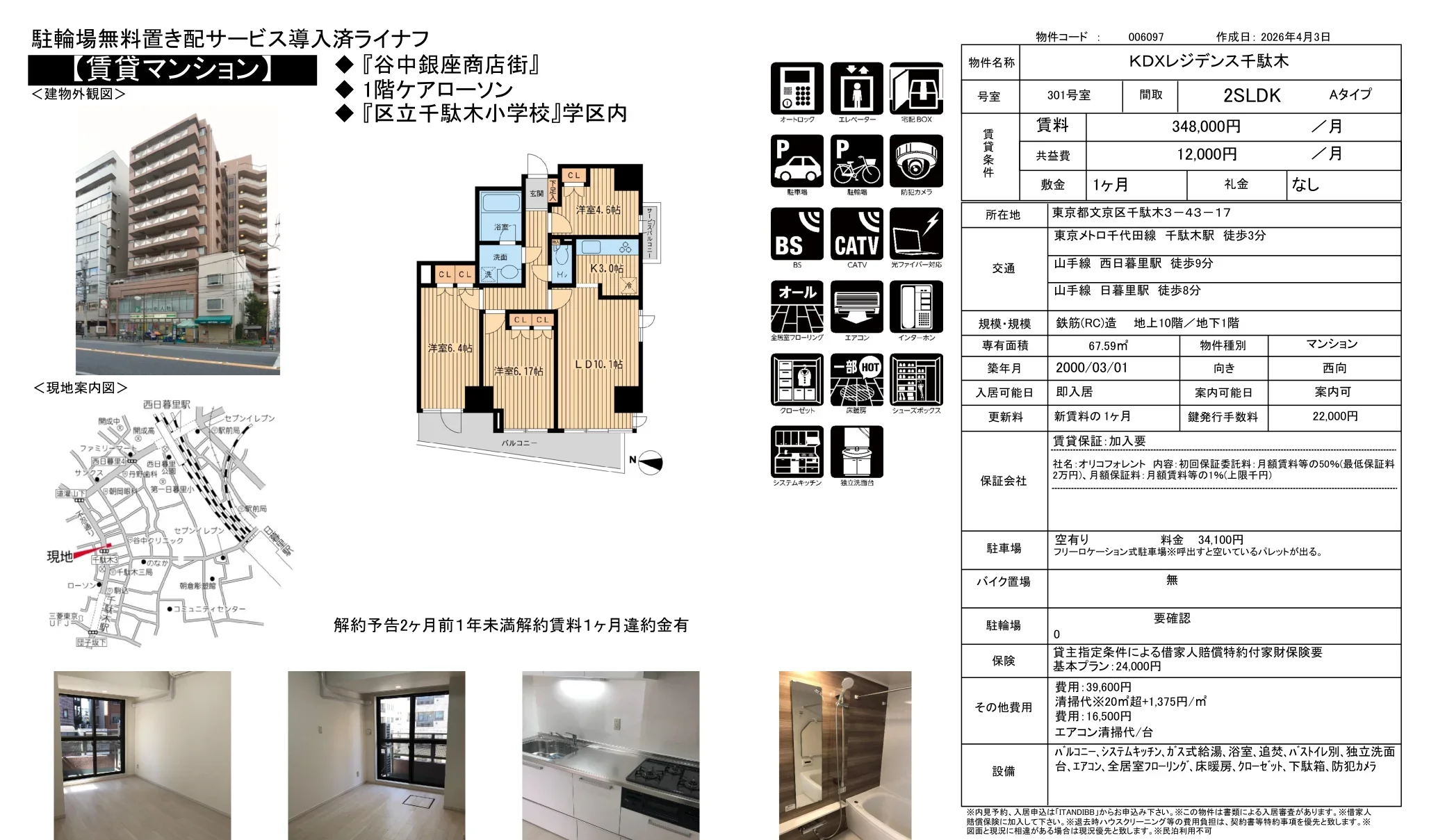 KDXレジデンス千駄木 301号 0