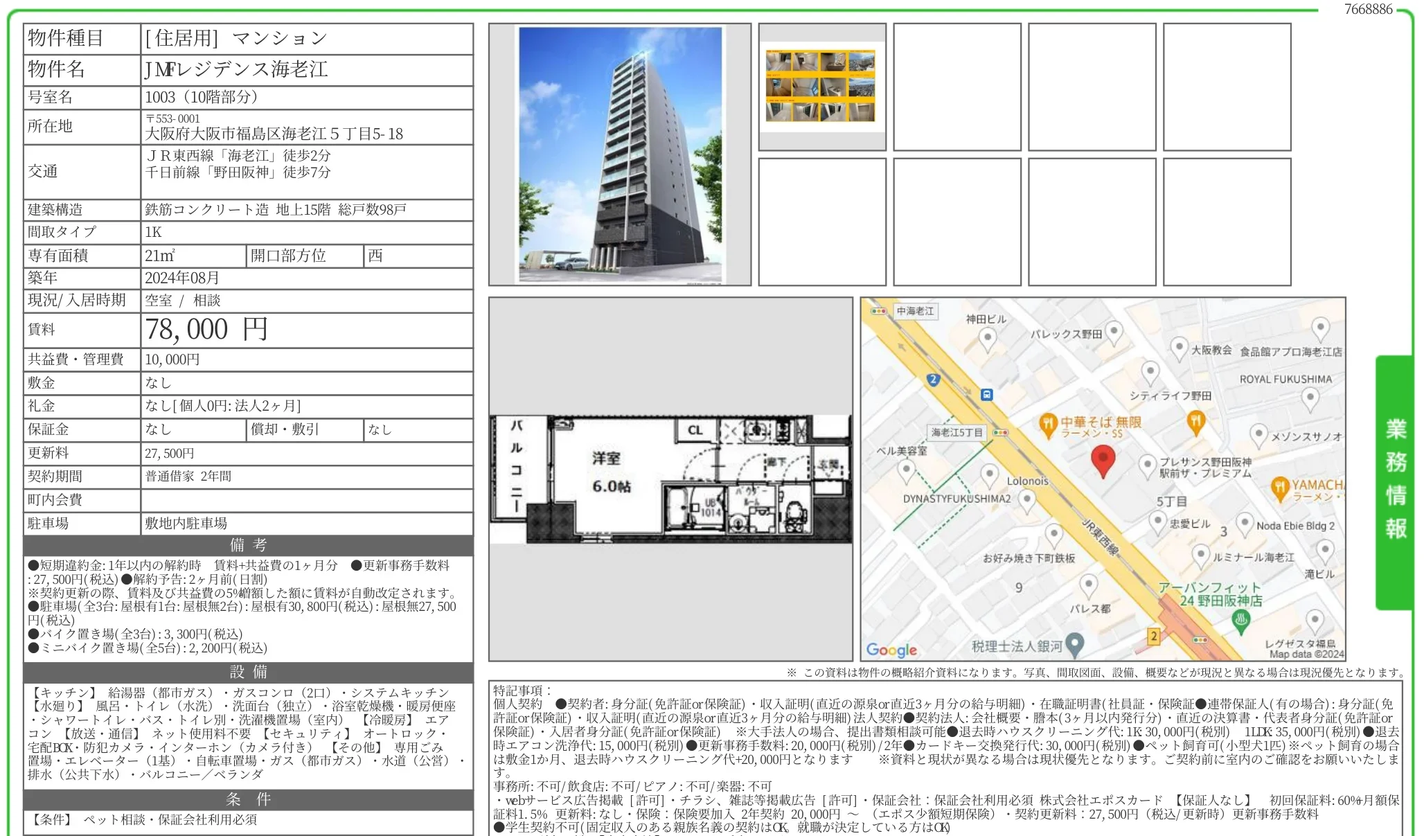 JMFレジデンス海老江 1003 0